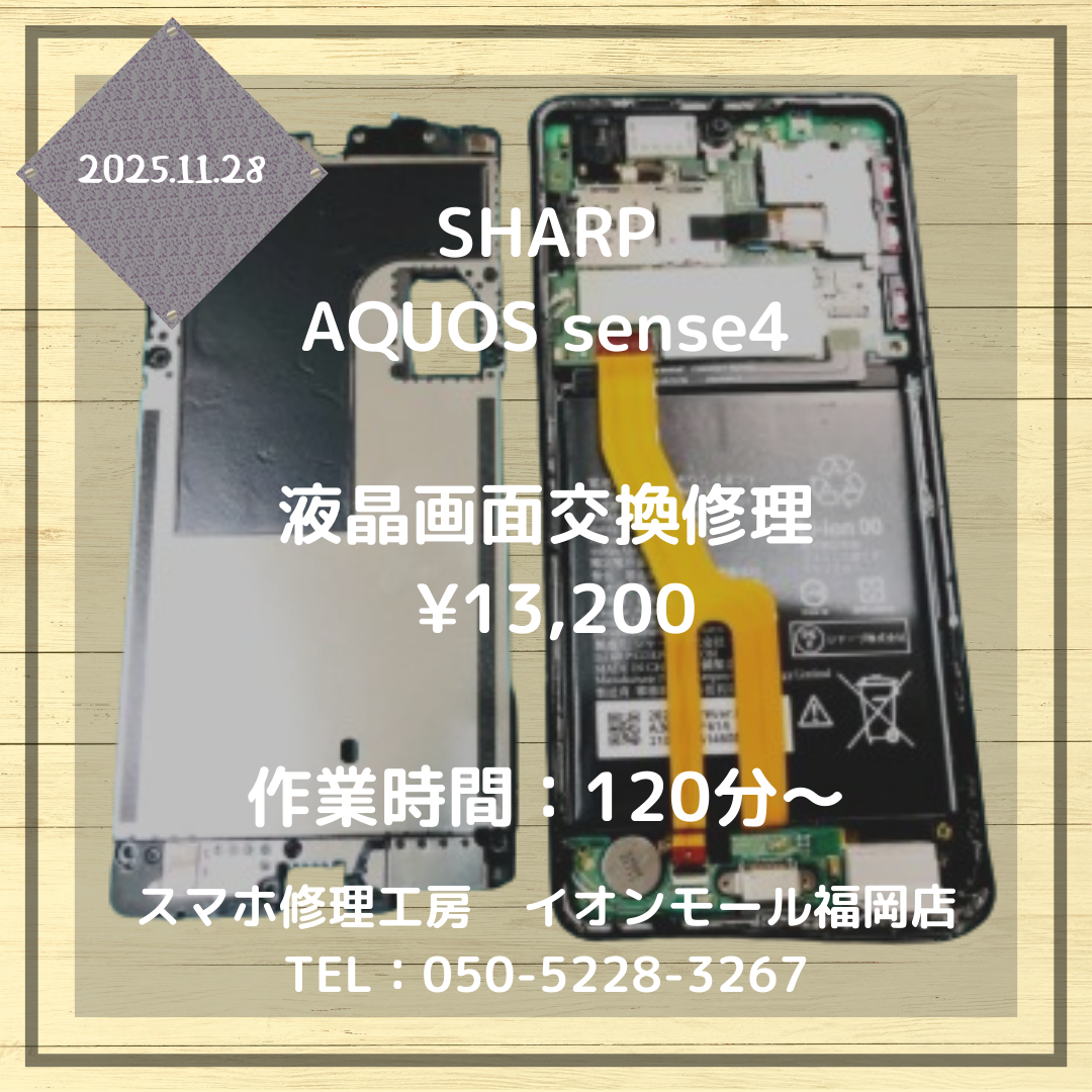 【AQUOS sense4】画面に黒いシミ！？タッチも効かない💦当店の液晶画面交換修理をお試しください💡