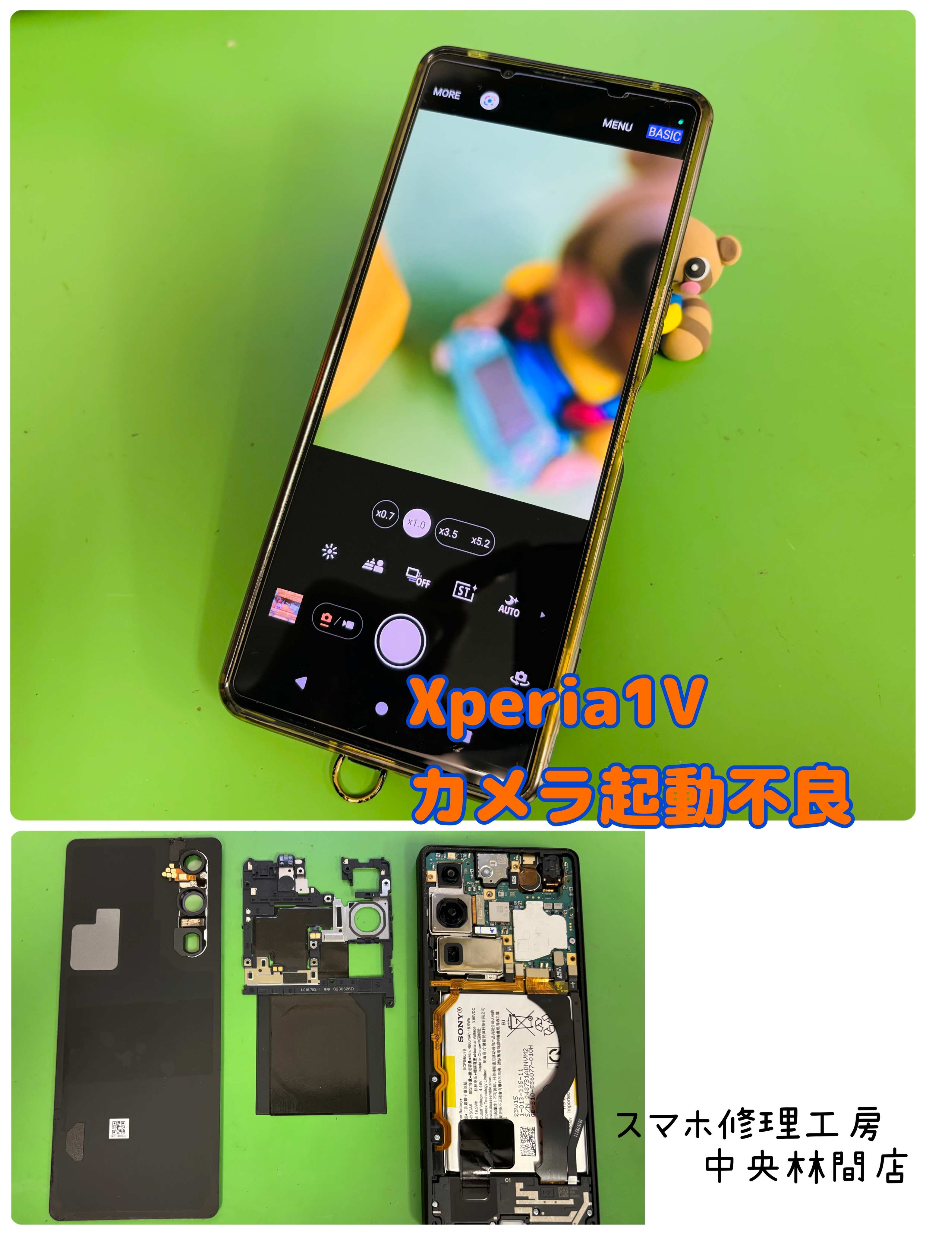 Xperia１Ⅴのカメラで急に「不明なエラー」が出てしまった！【中央林間店】