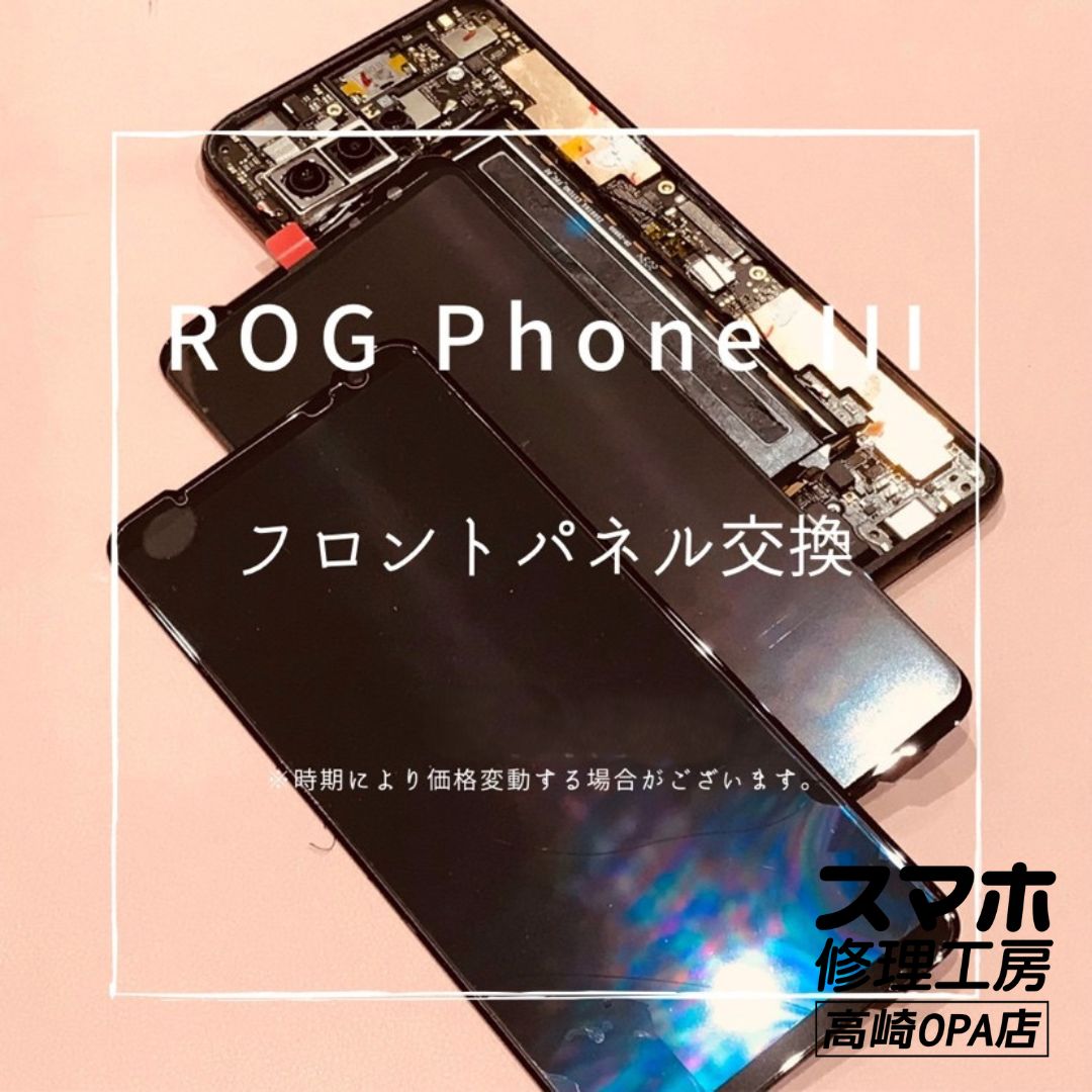 ROG Phone Ⅲ （アールオージーフォン）画面交換修理を行いました！【スマホ修理工房 高崎OPA店】