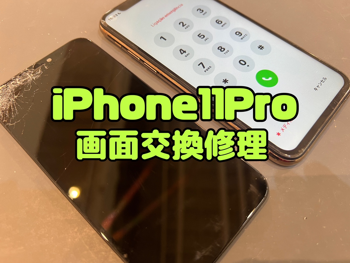 iPhone11(アイフォン)の画面交換修理ならスマホ修理工房水戸OPA店にお任せください！
