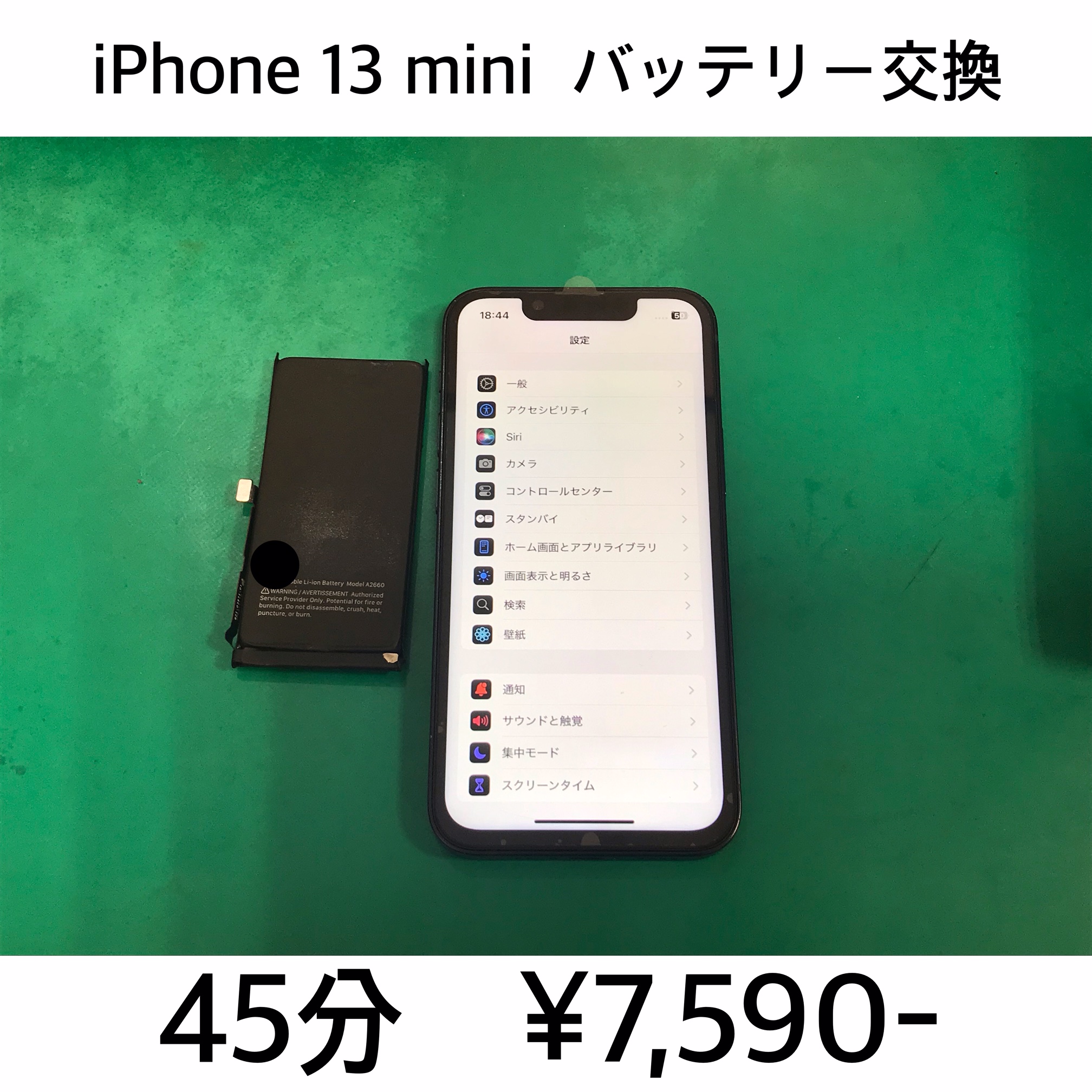 向日市よりご来店！！ iPhone 13 mini (アイフォン13ミニ) バッテリー交換修理依頼(^^♪