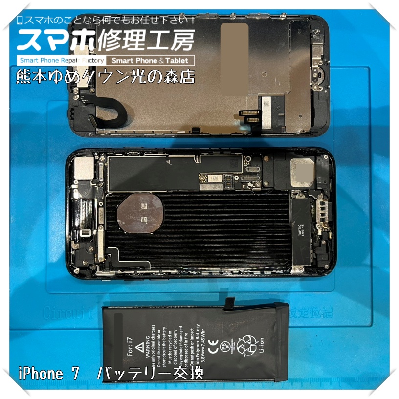 iPhone 7のバッテリー交換を行いました！【スマホ修理工房 熊本ゆめタウン光の森店】