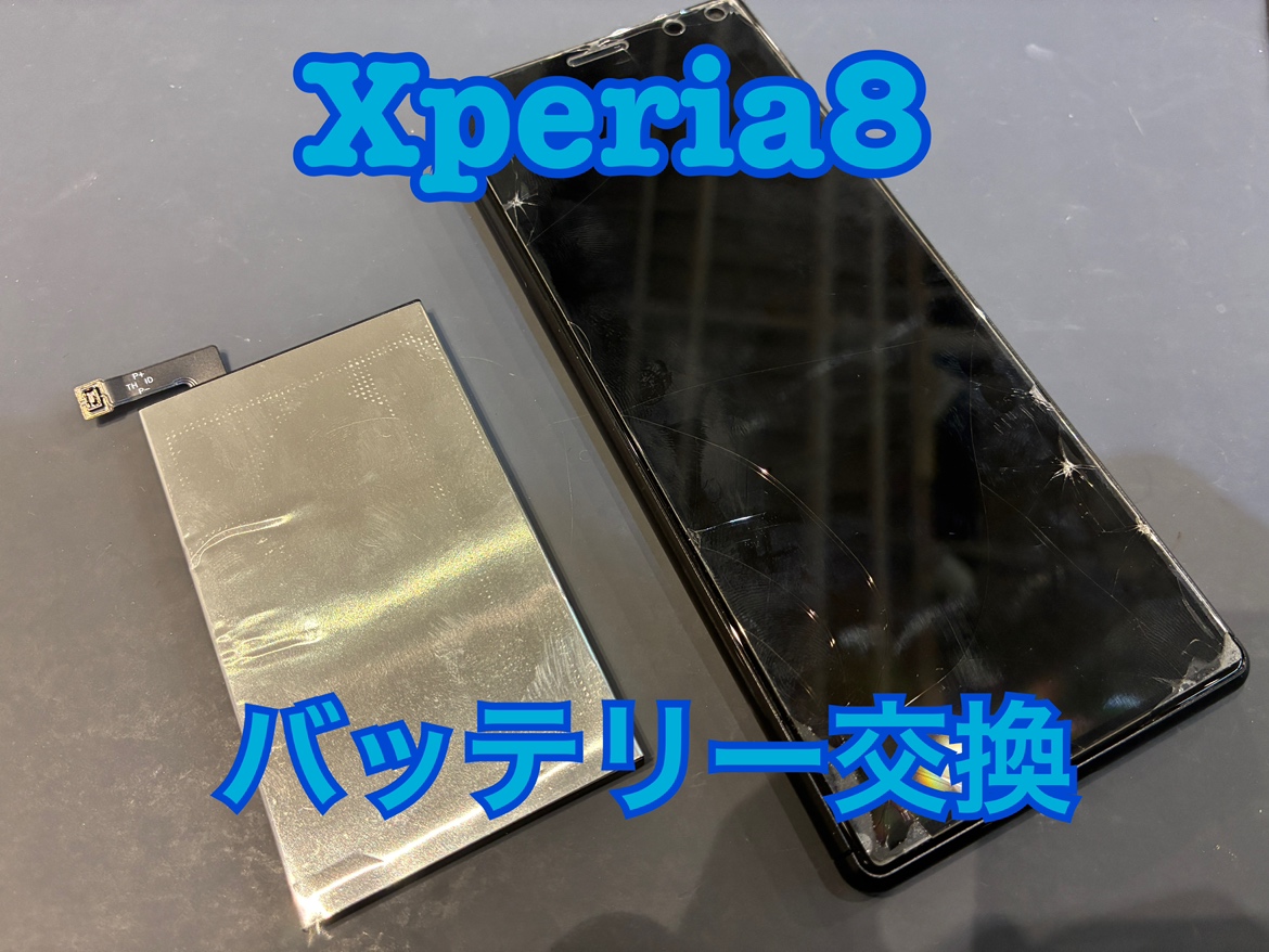 Xperia8(エクスペリア8)のバッテリー交換修理ならスマホ修理工房水戸OPA店にお任せください！