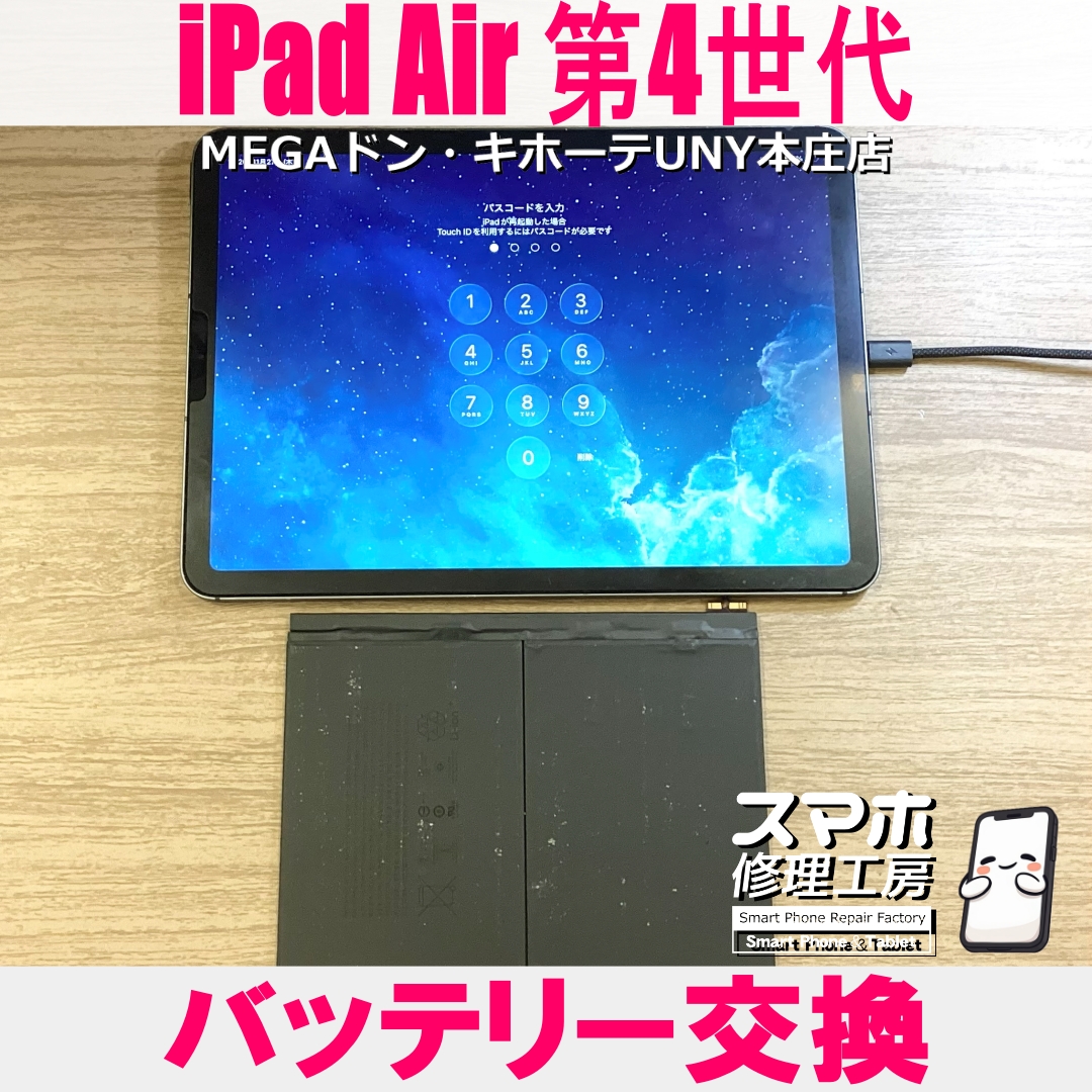 iPad Air（第4世代）が充電してても1％から貯まらない😖 アイパットのバッテリー交換なら当店にご依頼ください👍