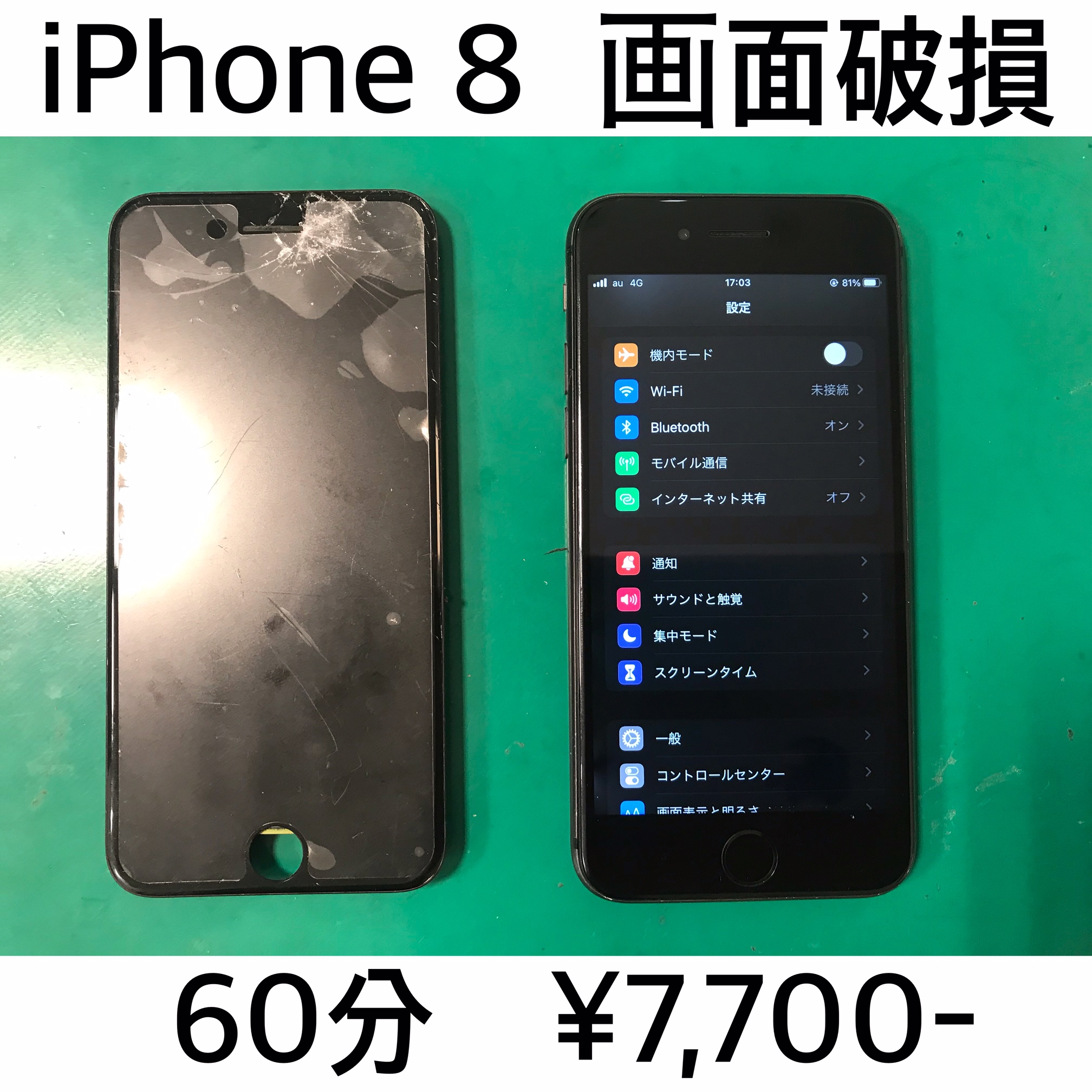 長岡京市よりご来店！！ iPhone 8 (アイフォン8) 画面破損交換修理依頼(^^♪