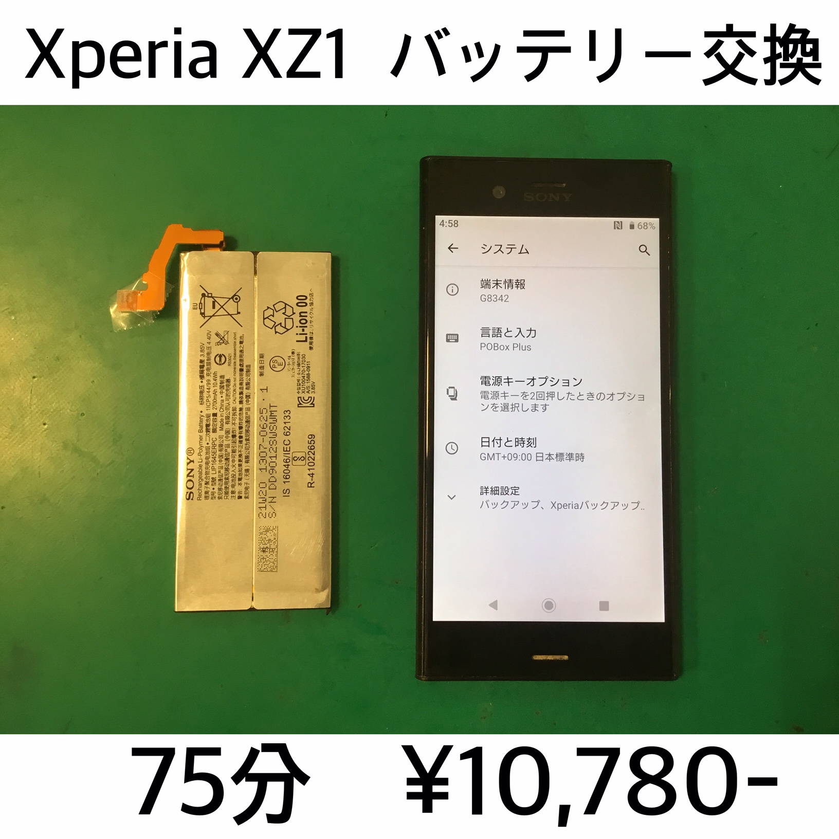京都市よりご来店！！ Xperia XZ1 (SO-01K/SOV36/701SO) バッテリー交換依頼(^^♪
