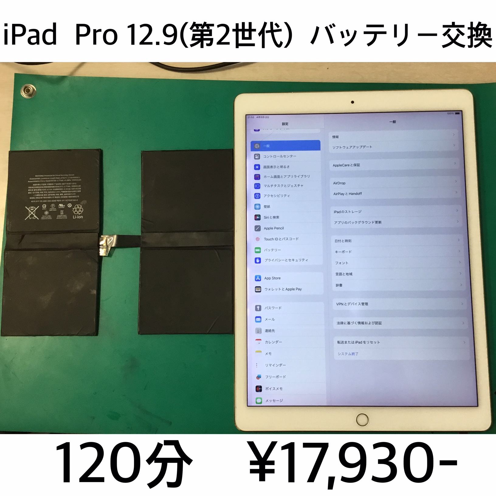 長岡京市よりご来店！！ iPad Pro 12.9(第2世代) バッテリー交換修理依頼(^^♪
