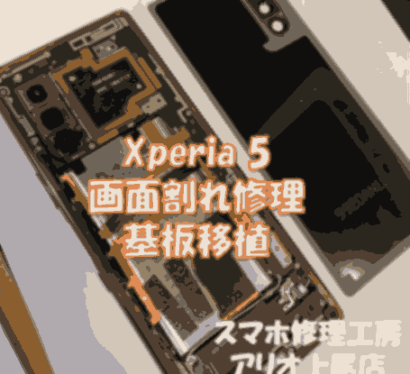 Xperia5(エクスペリア5)の画面割れなどの修理は、スマホ修理工房アリオ上尾店へ！