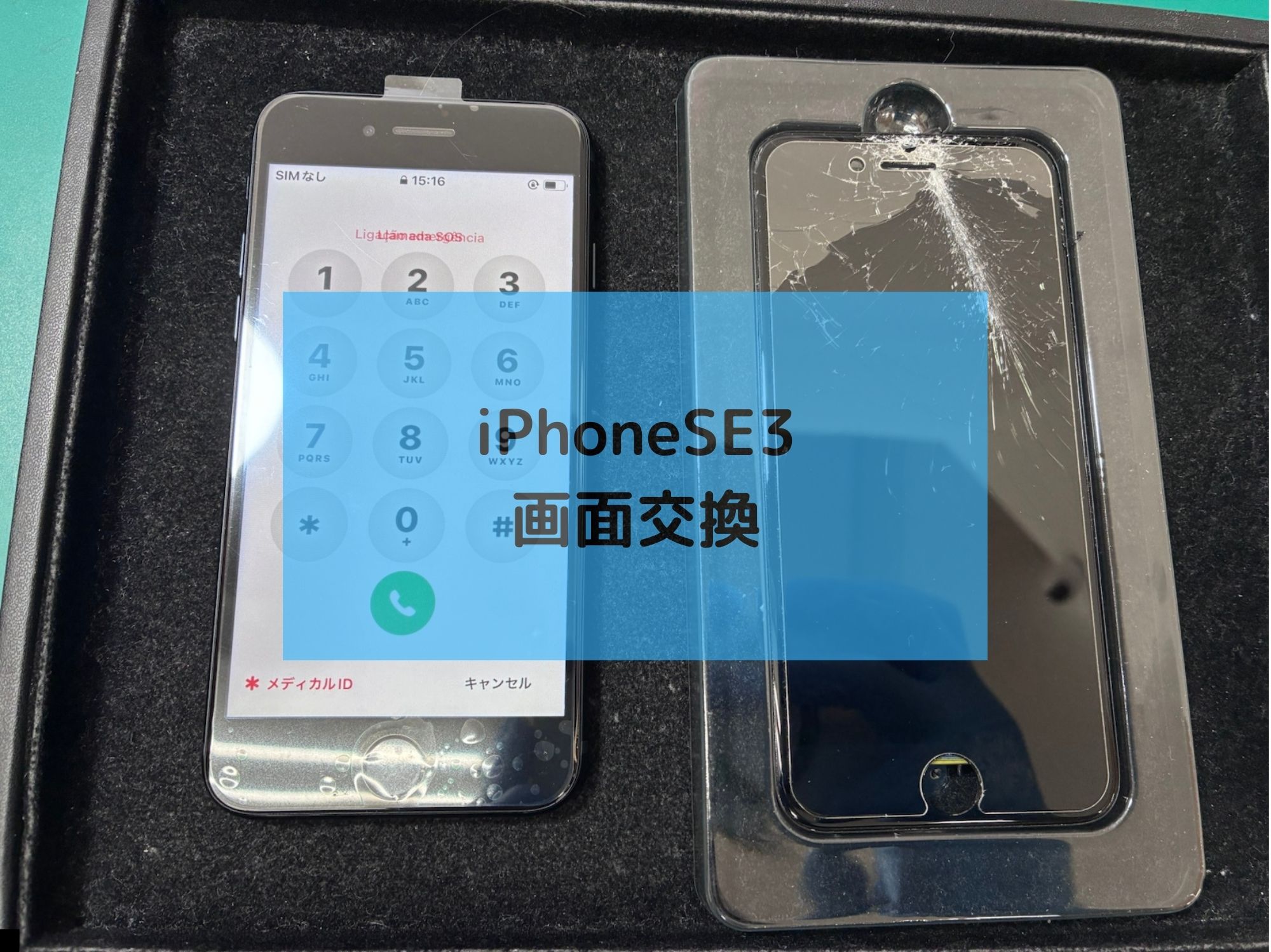 iPhone（アイフォン）の画面割れ、すぐに治せます！【スマホ修理工房コーナン摂津鳥飼西店】