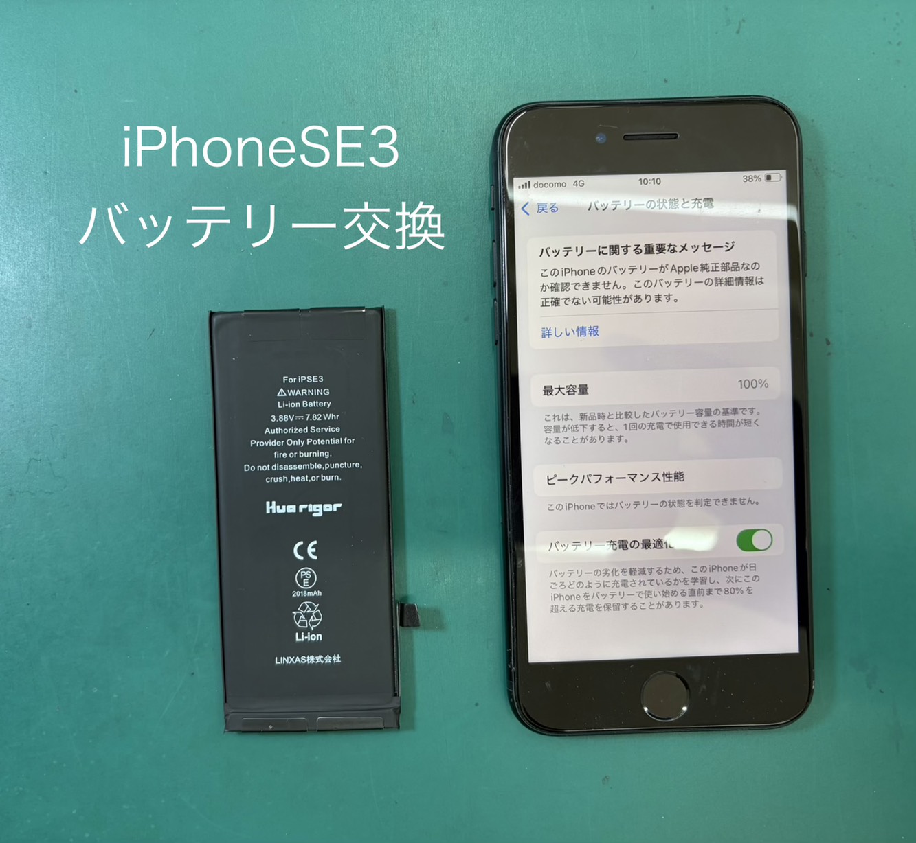 iPhoneSE3（アイフォン）のバッテリー交換はスマホ修理工房 ジョイフル本田宇都宮店へご相談ください。