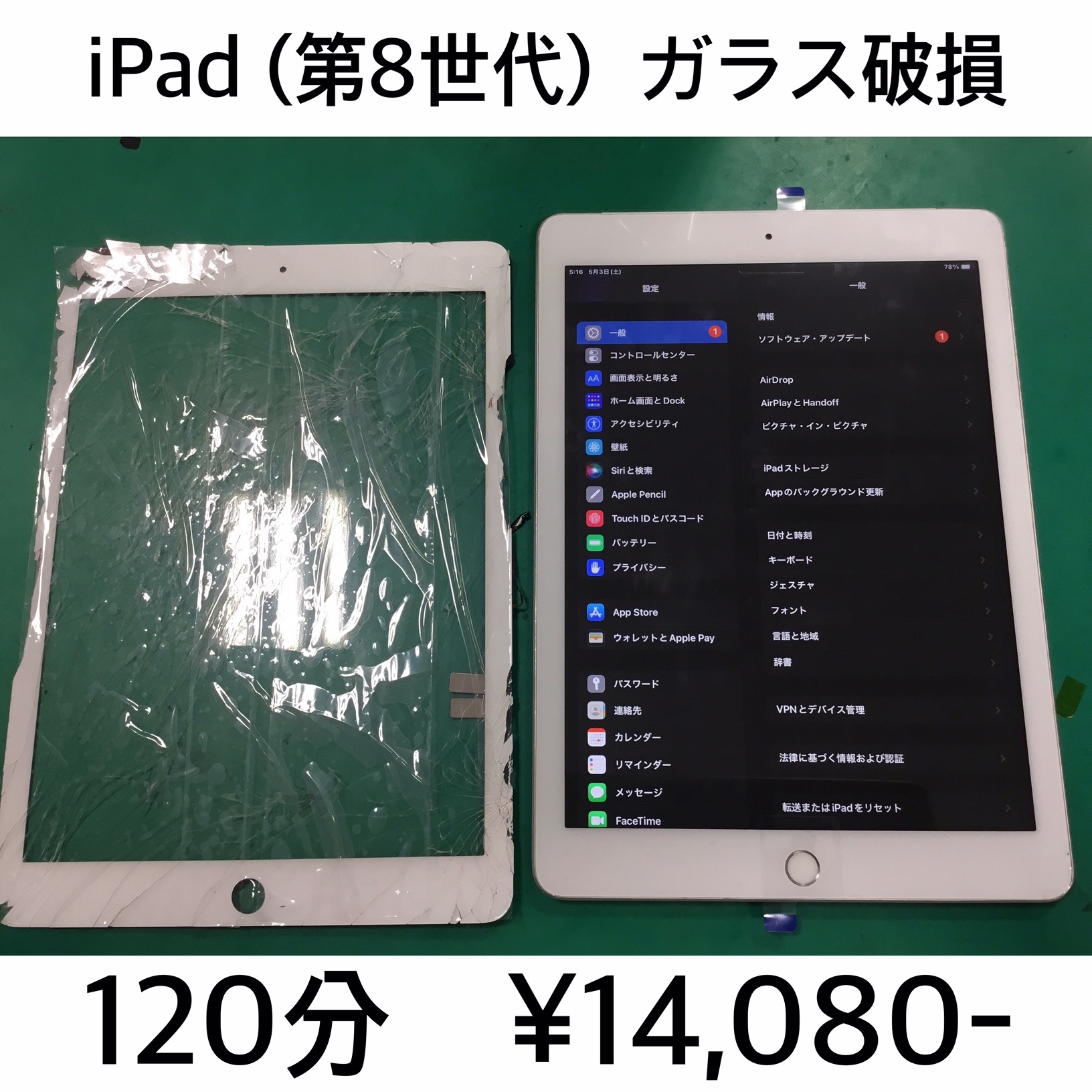 京都市よりご来店！！ iPad (第6世代) (アイパッド6) ガラス破損交換修理依頼(^^♪