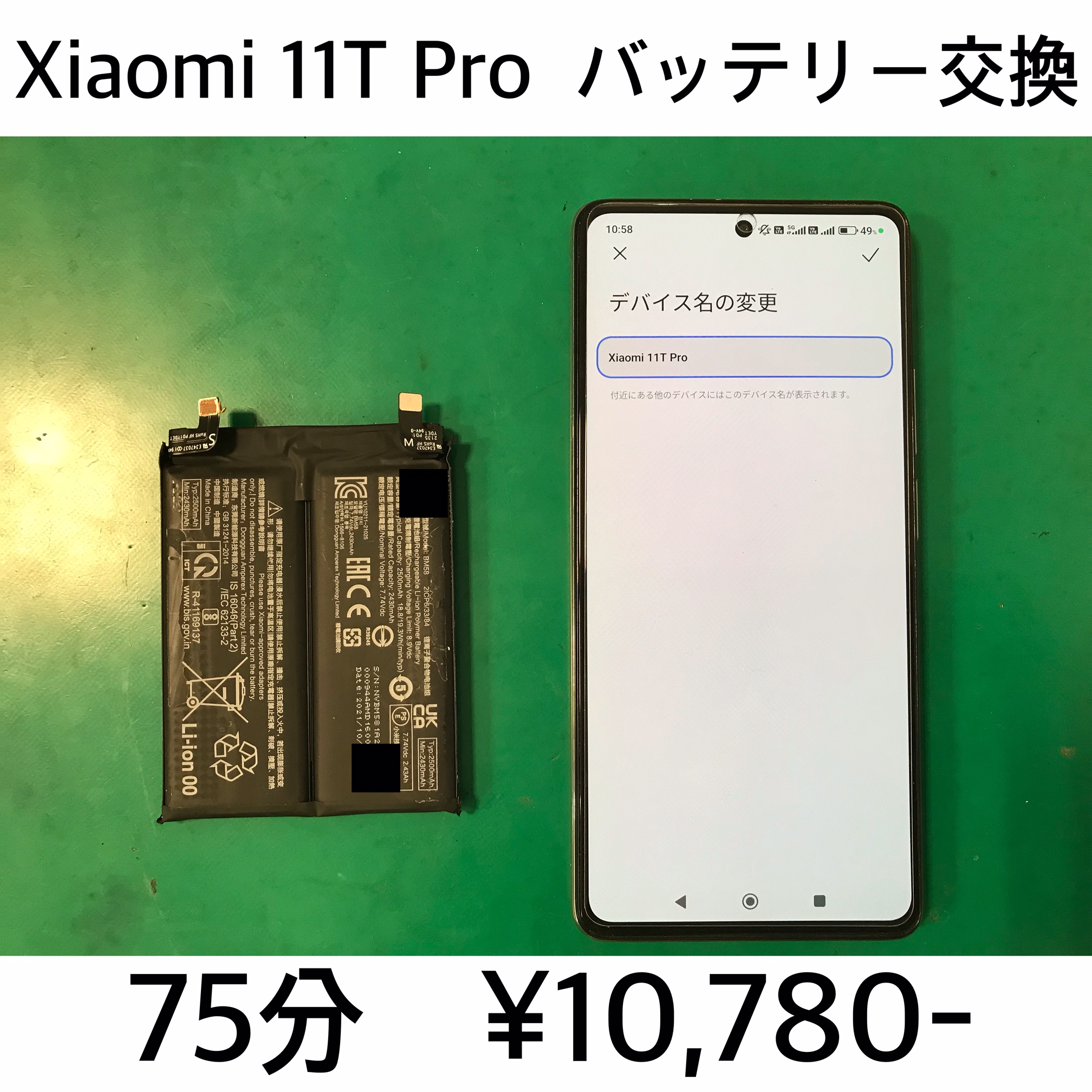 長岡京市よりご来店！！ Xiaomi 11T Pro (2107113SR) バッテリー交換修理依頼(^^♪