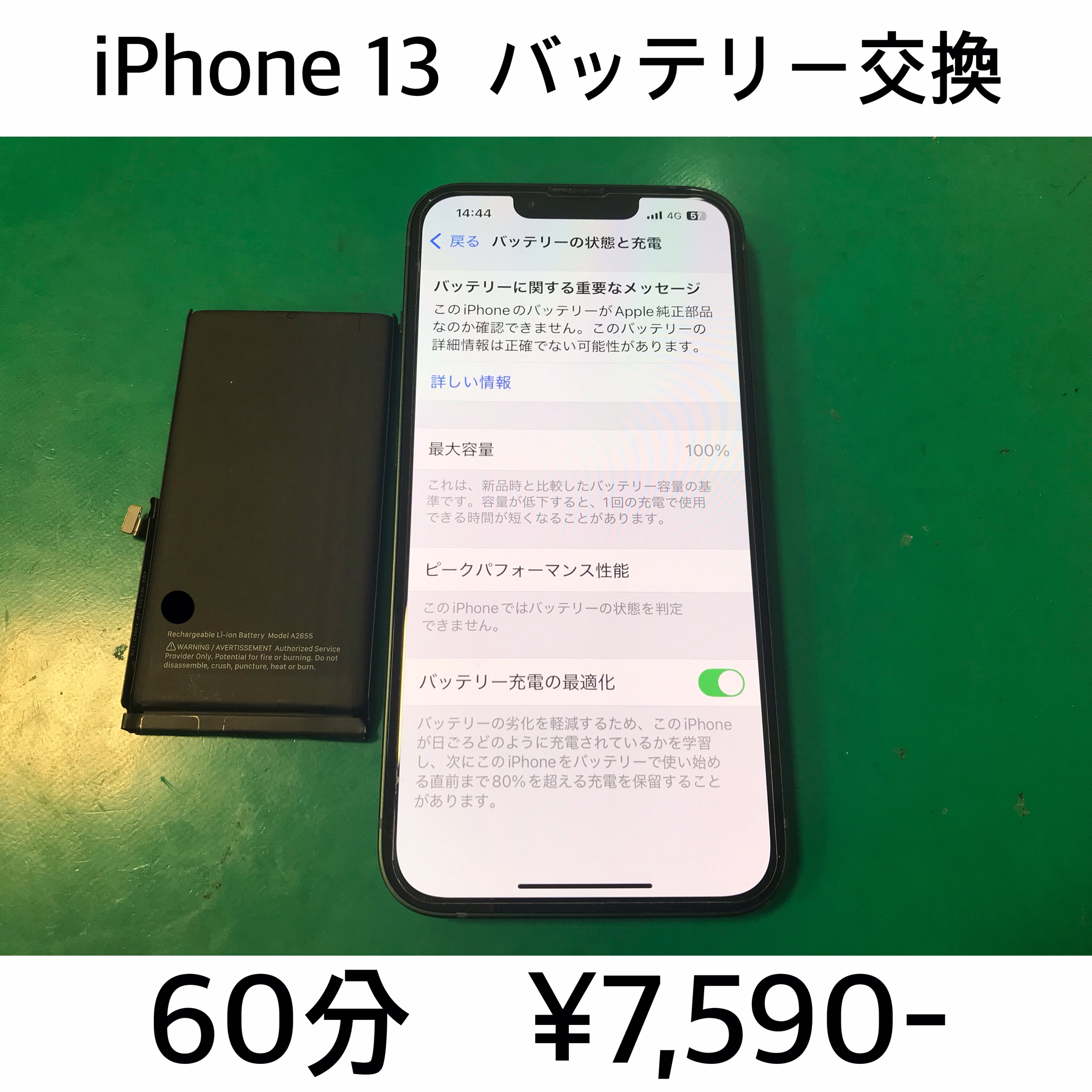 長岡京市よりご来店！！ iPhone 13 (アイフォン13) バッテリー交換修理依頼(^^♪