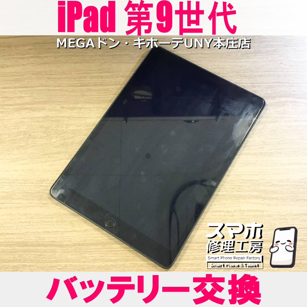 iPad 第9世代が充電していないと落ちちゃう😖 アイパッドのバッテリー