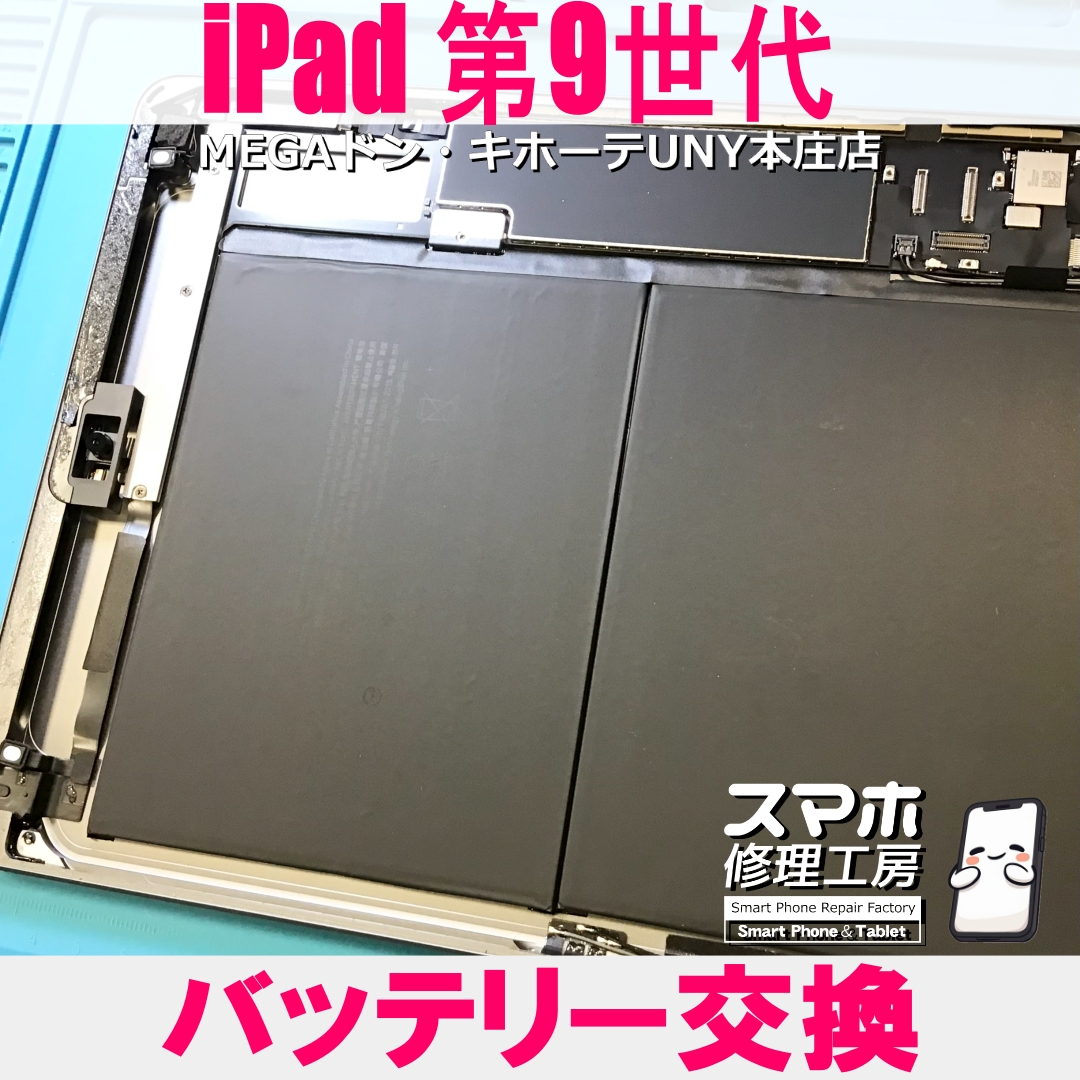 Apple iPad第9世代64GBバッテリー95% 多少傷有り iPad第9世代の