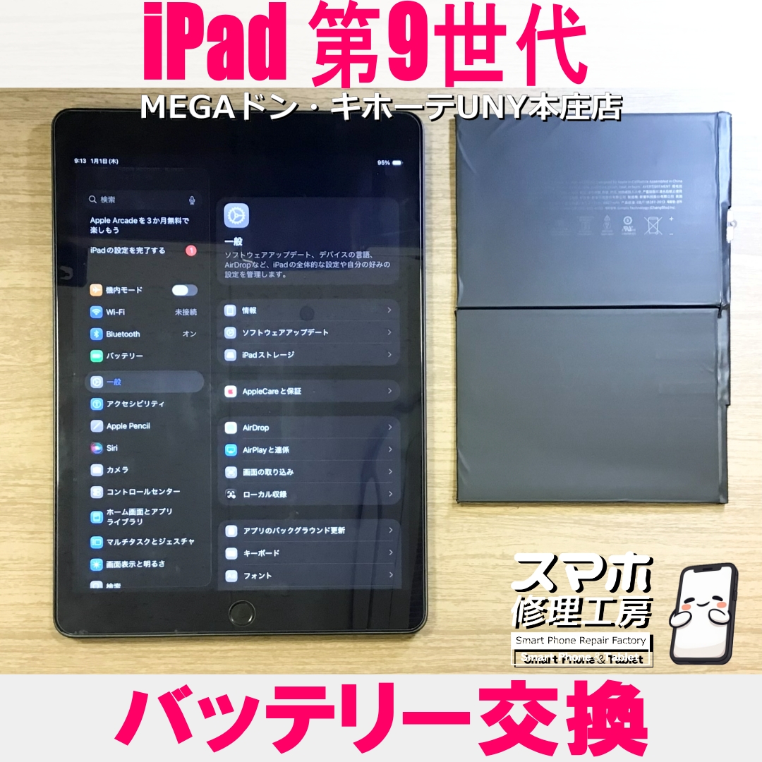iPad 第9世代が充電していないと落ちちゃう😖 アイパッドのバッテリー