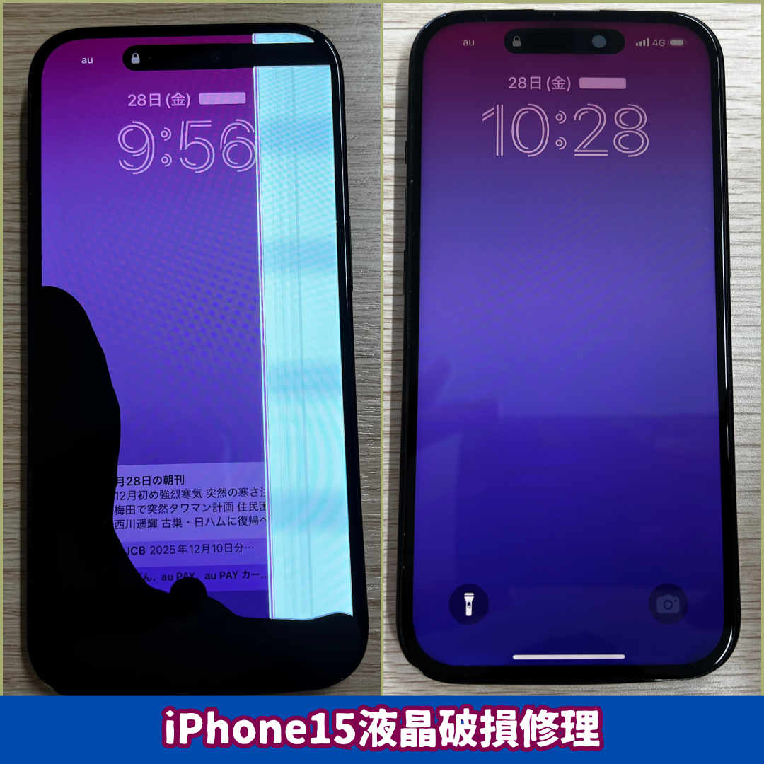 iPhone15 液晶破損修理