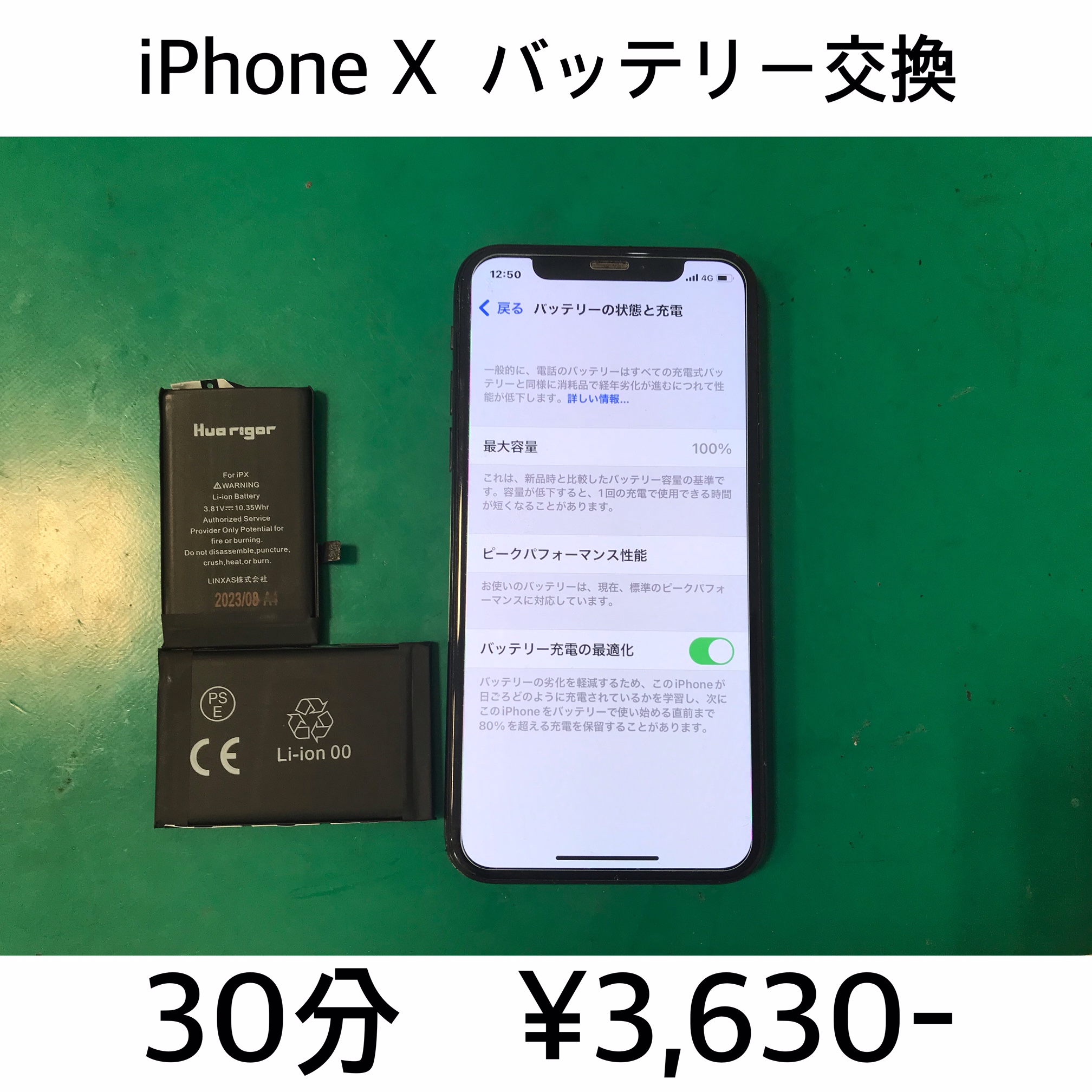 長岡京市よりご来店！！ iPhone X (アイフォンX) バッテリー交換修理依頼(^^♪
