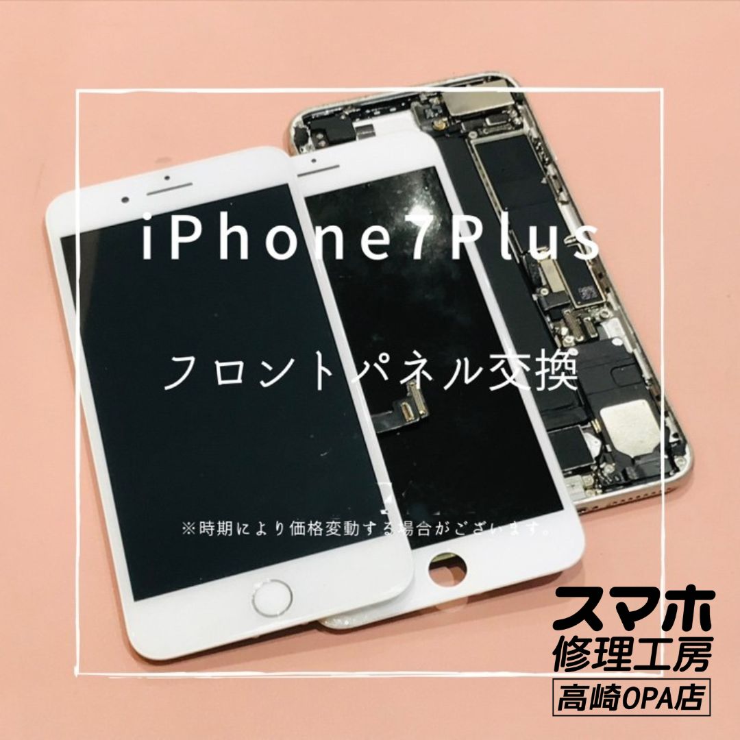 iPhone7Plus (アイフォン)　ロントパネル交換修理を行いました！【スマホ修理工房高崎OPA店】