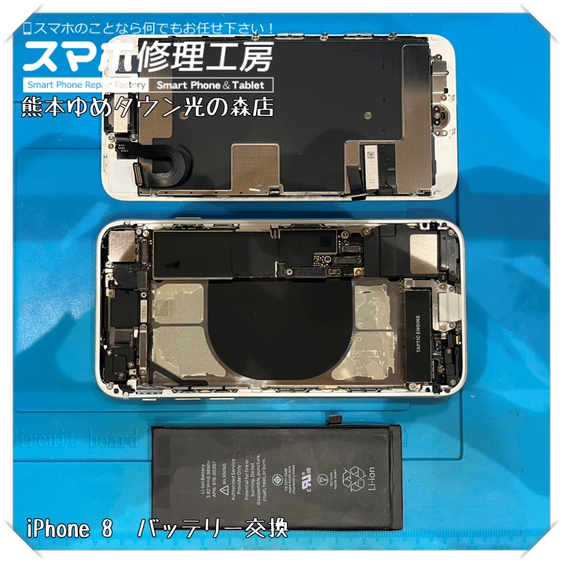 iPhone 8のバッテリー交換を行いました！【スマホ修理工房 熊本ゆめタウン光の森店】