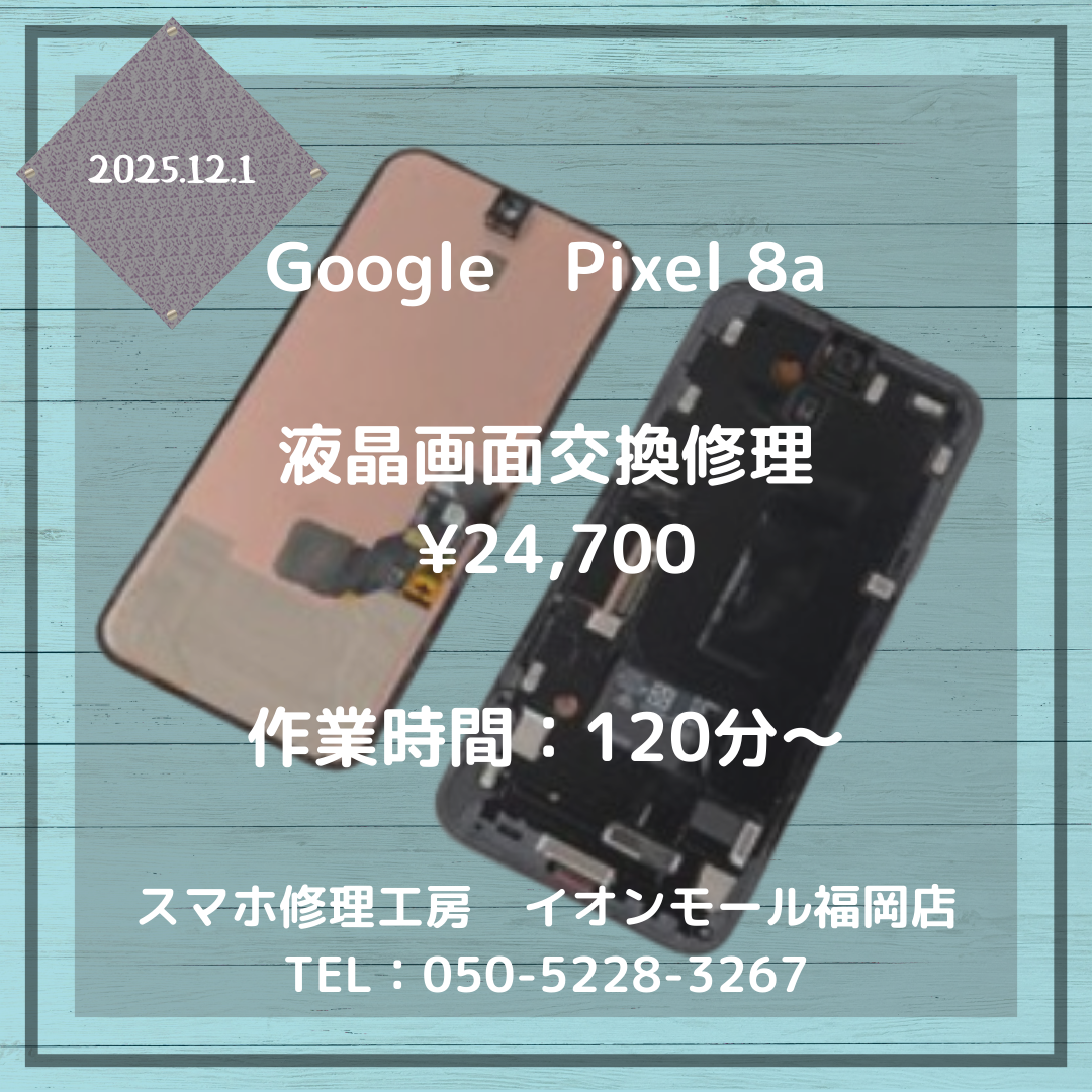 【Pixel 8a】画面が割れてタッチが効かない💦液晶画面交換修理で元通りになります✨