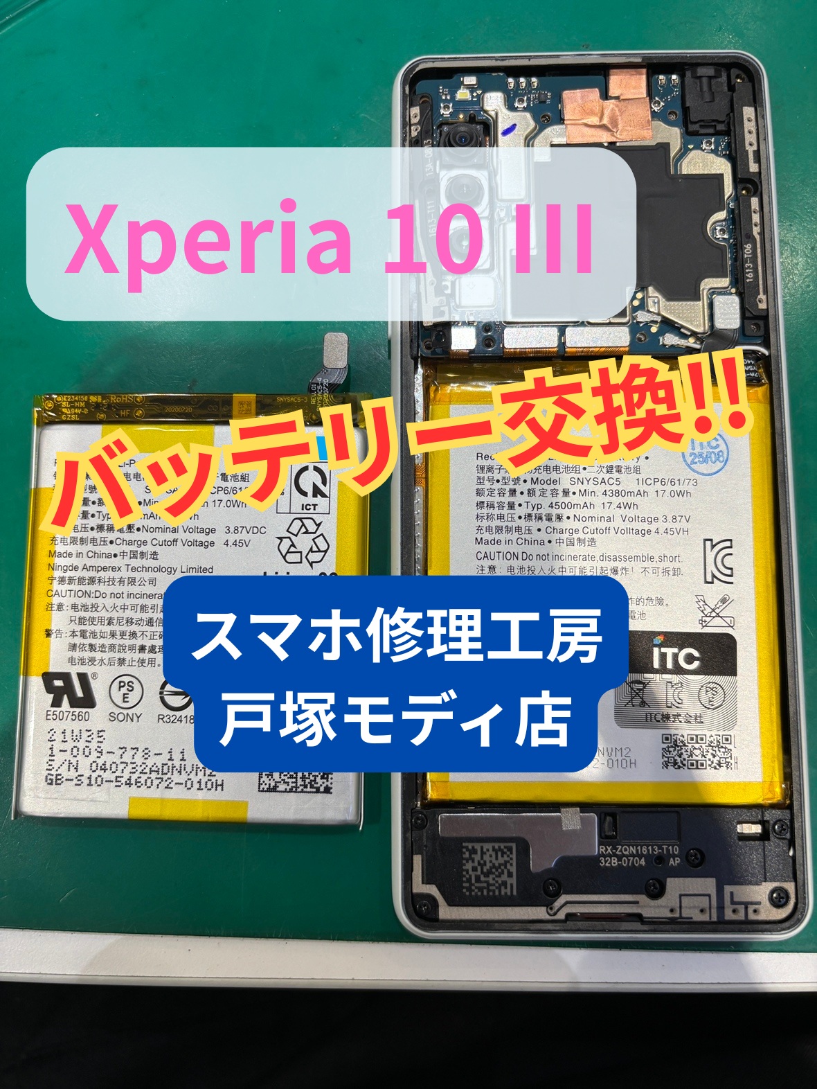 【バッテリー交換修理】減りが早いバッテリーを交換だ！！【スマホ修理工房戸塚モディ店】