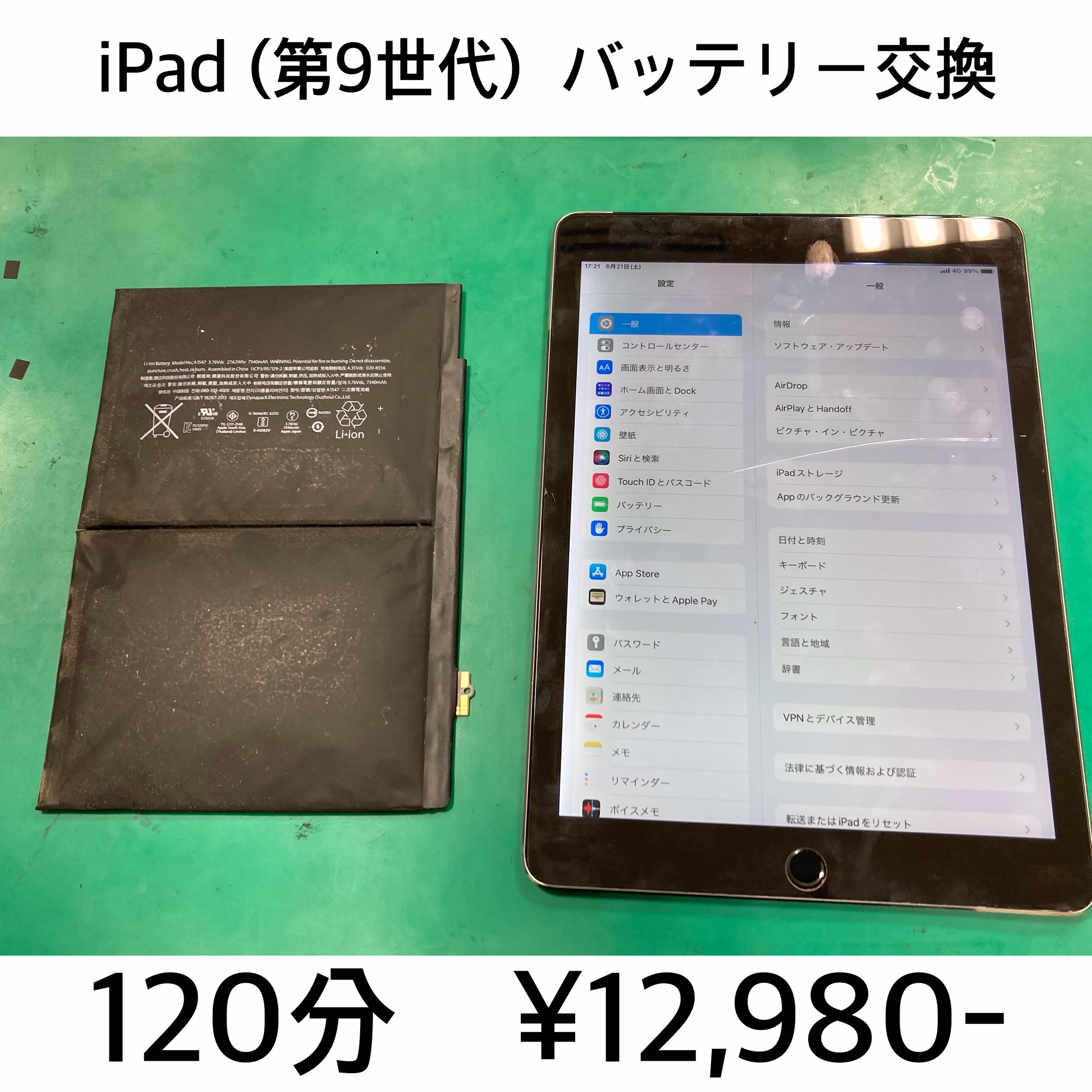 滋賀県大津市よりご来店！！ iPad (第9世代) (アイパッド9) バッテリー交換修理依頼(^^♪