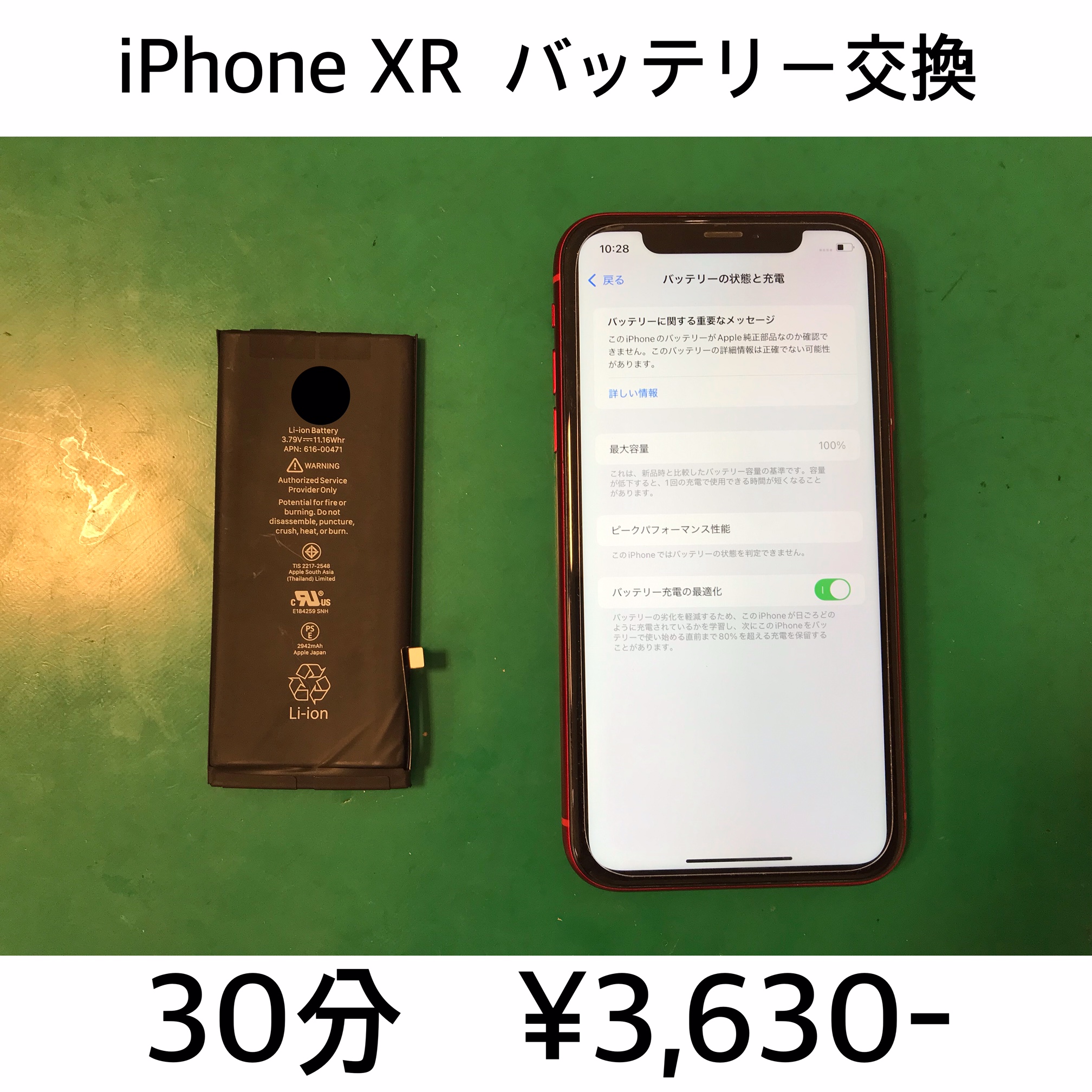 京都市よりご来店！！ iPhone XR (アイフォンXR) バッテリー交換修理依頼(^^♪