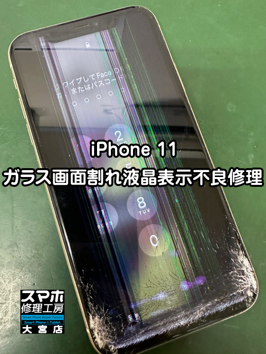 画面に縦線タッチ効かない。iPhone 11液晶表示不良修理・分解スマホ・ゲーム修理工房大宮店