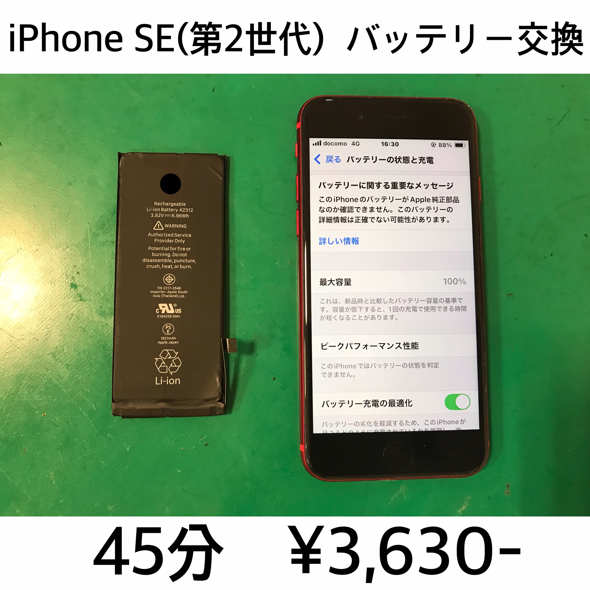京都市よりご来店！！ iPhone SE (第2世代) (アイフォンSE2) バッテリー交換修理依頼(^^♪