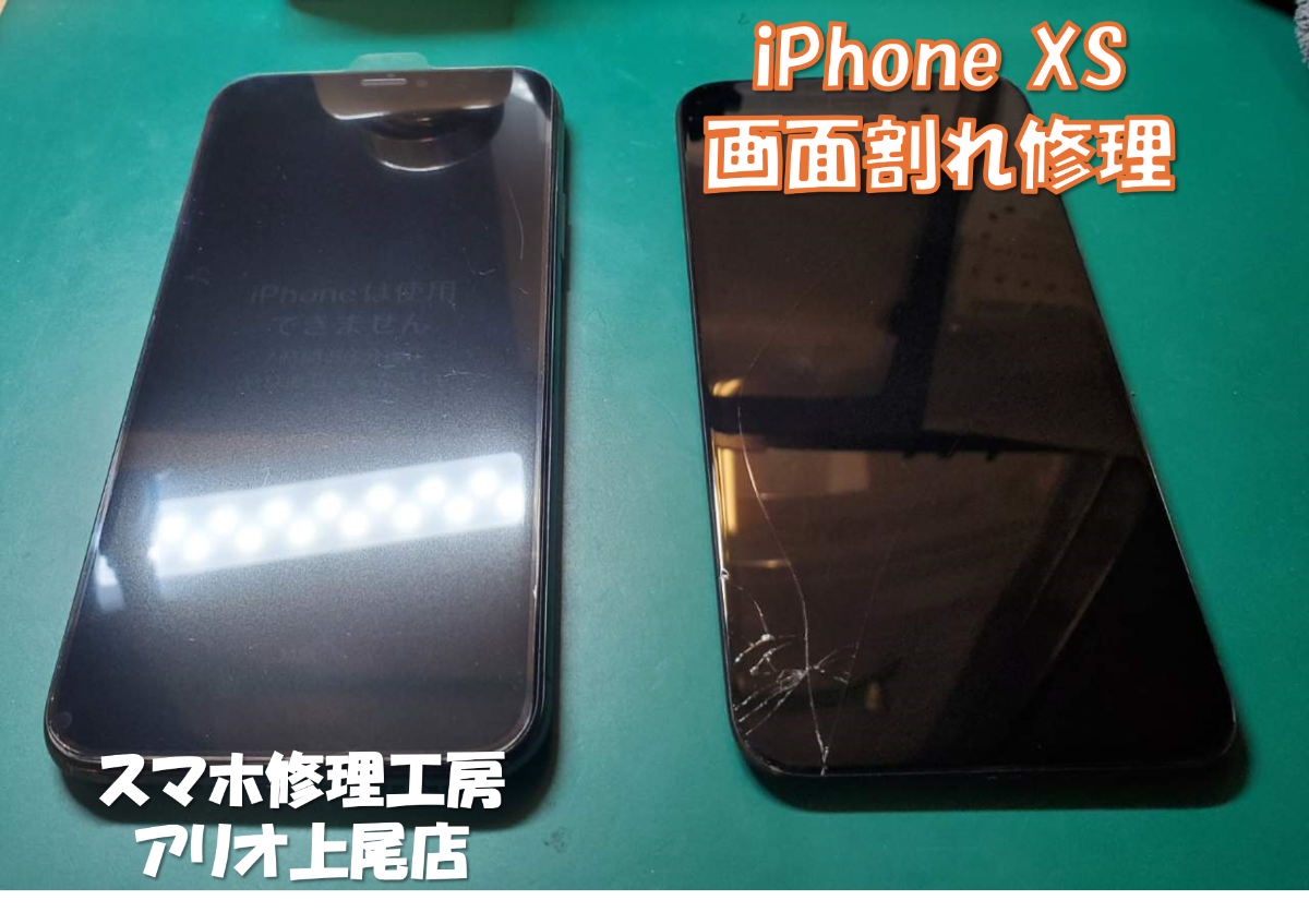 iPhoneXS(アイフォンXS)の画面割れなどの修理は、スマホ修理工房アリオ上尾店へ！