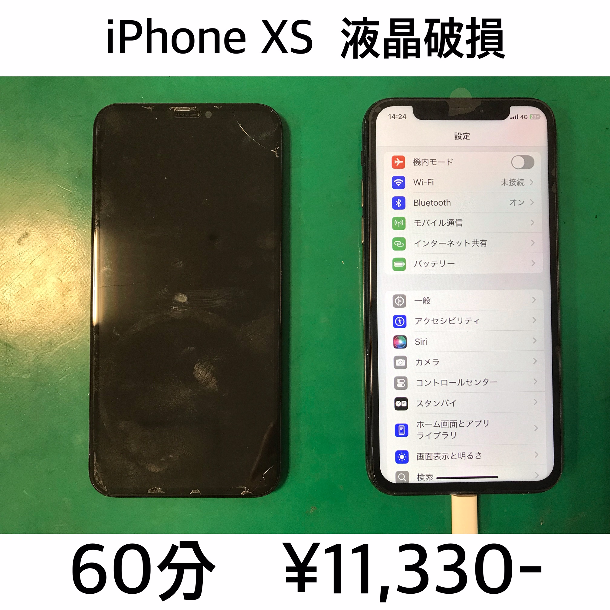 長岡京市よりご来店！！ iPhone XS (アイフォンXS) 液晶破損修理依頼(^^♪