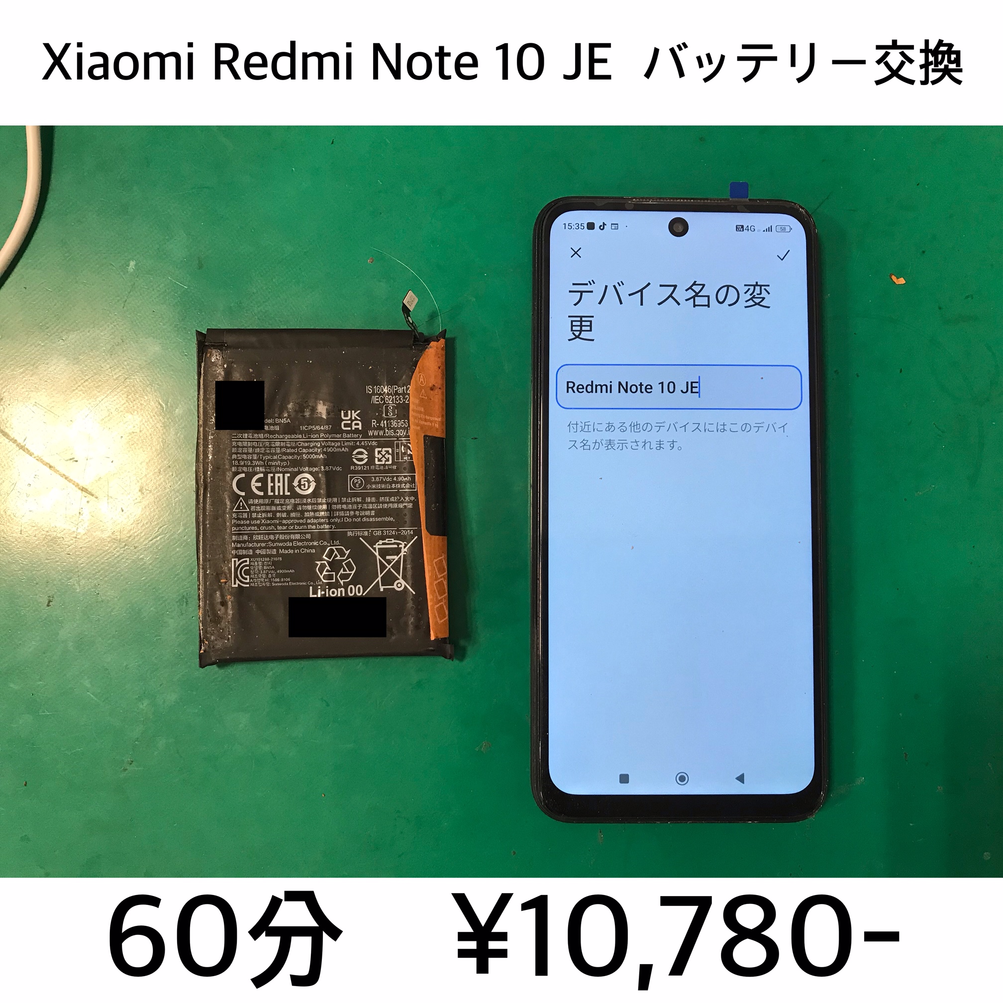 長岡京市よりご来店！！ Xiaomi Redmi Note 10 JE (XIG02) バッテリー交換修理依頼(^^♪