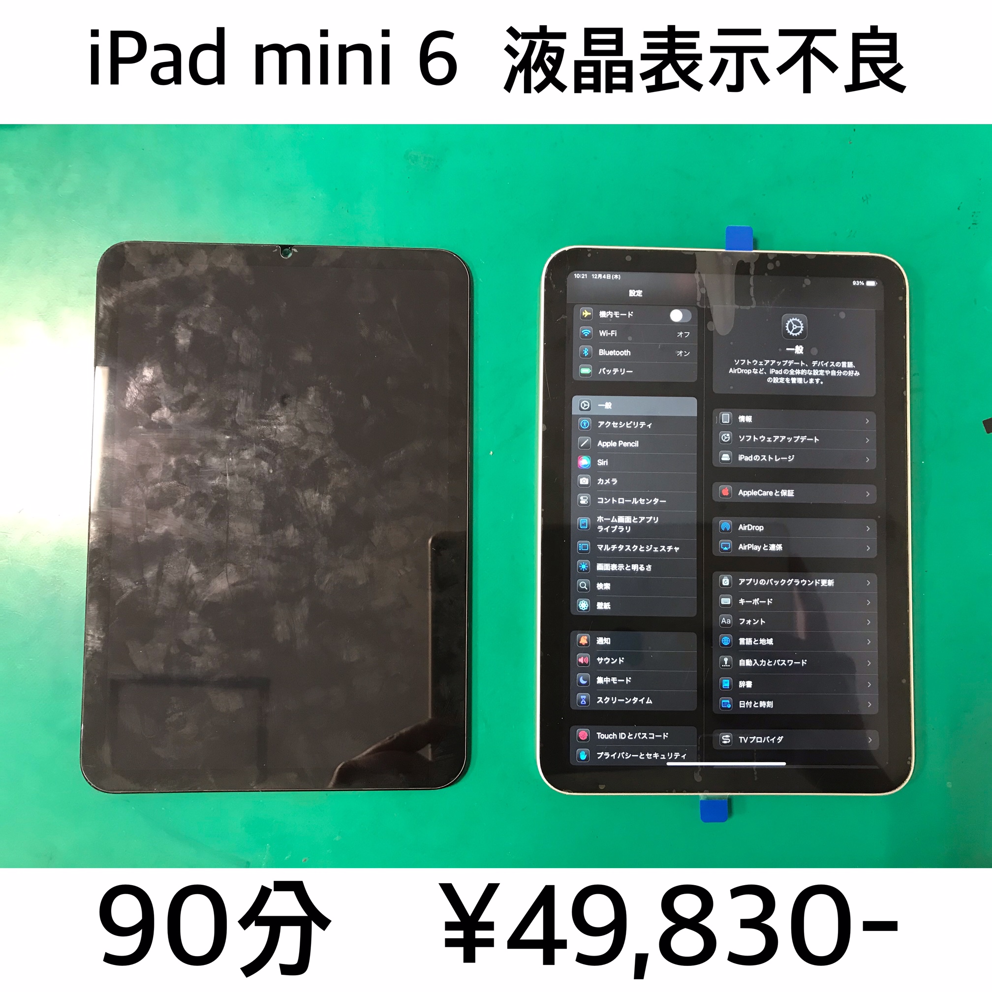 長岡京市よりご来店！！ iPad mini 6 (アイパッドミニ6) 液晶表示不良修理依頼(^^♪