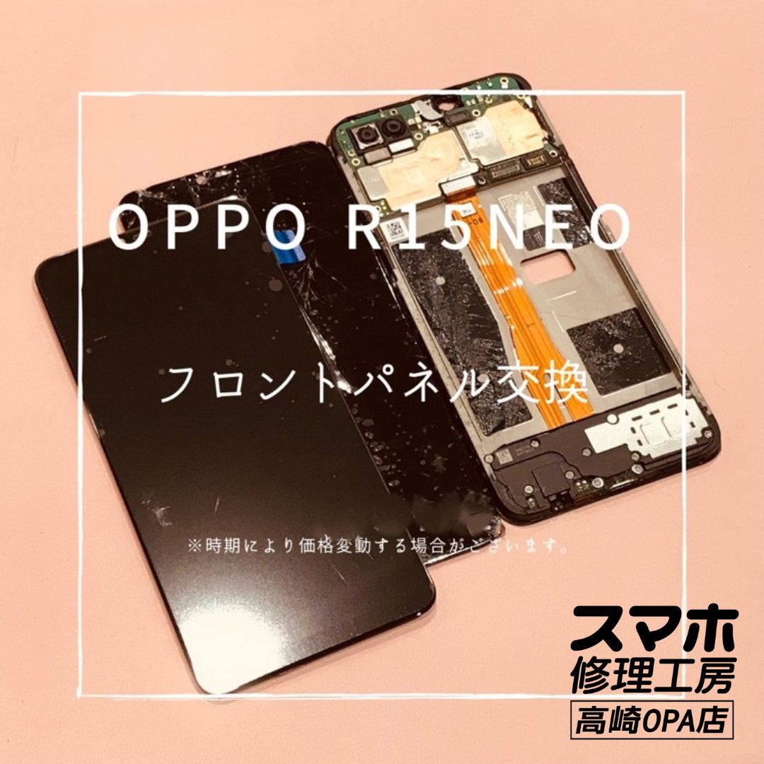 OPPO R15 NEO（オッポ)　画面交換修理を行いました！【スマホ修理工房高崎OPA店】