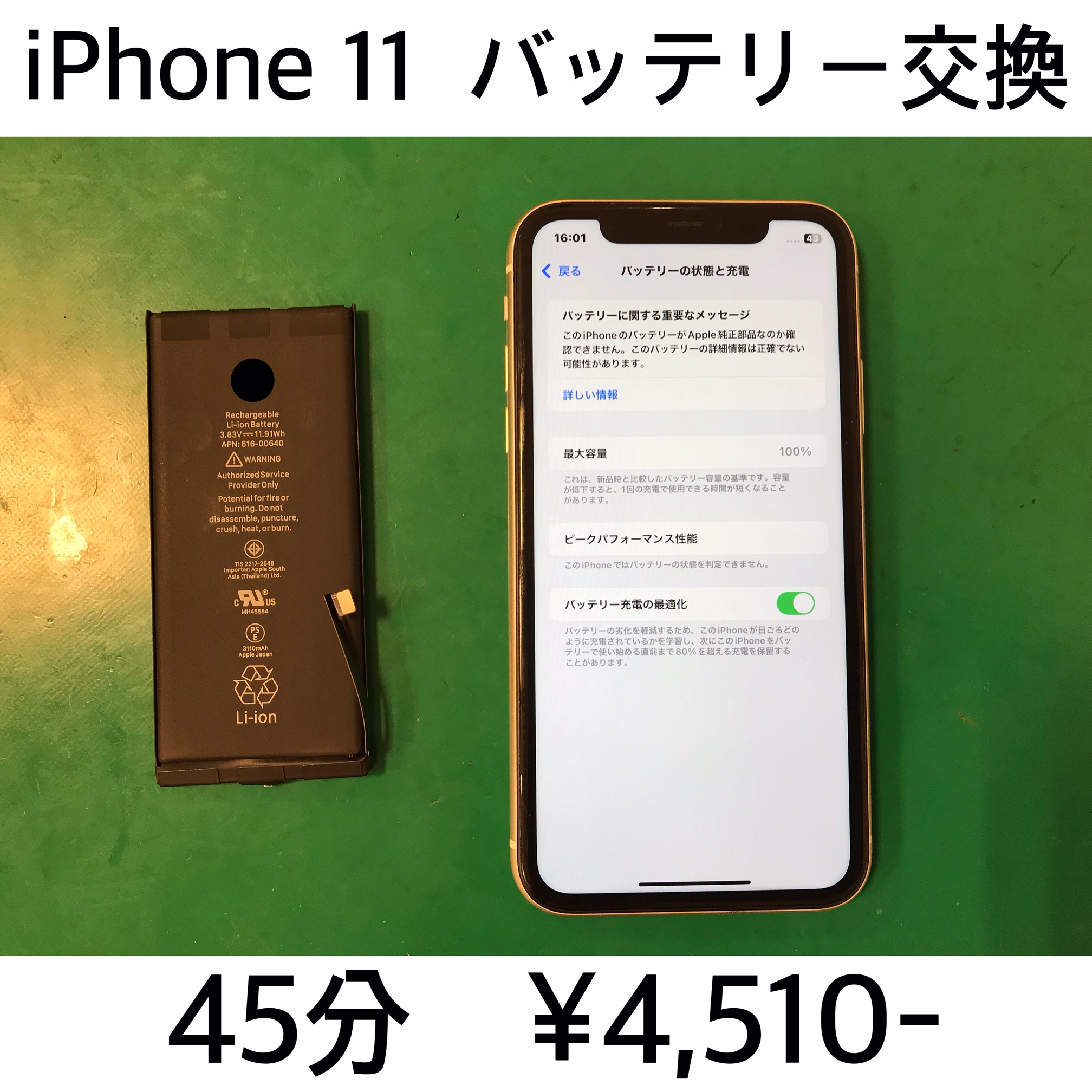 向日市よりご来店！！ iPhone 11 (アイフォン11) バッテリー交換修理依頼(^^♪