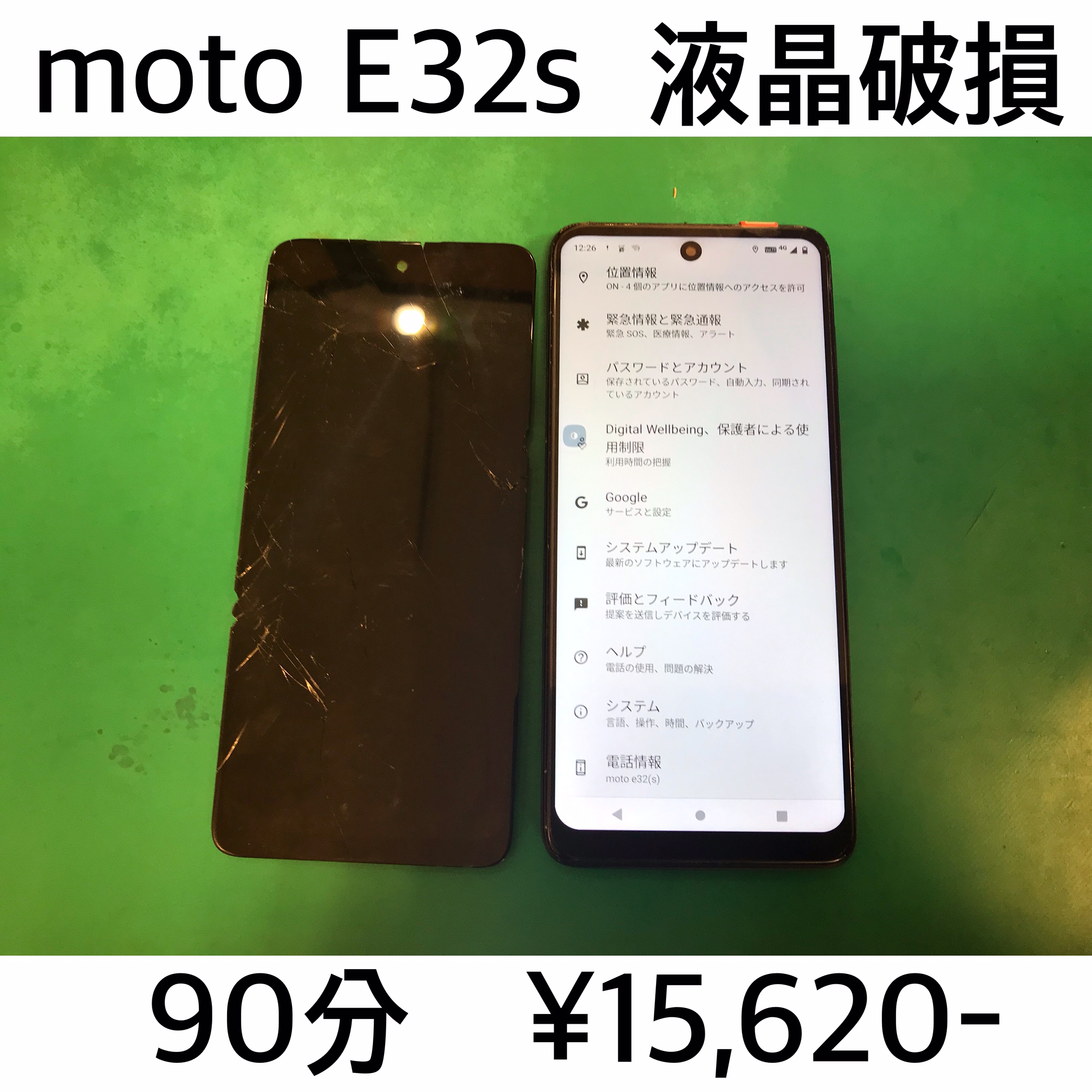 長岡京市よりご来店！！ motolora moto E32s () 液晶破損交換修理依頼(^^♪
