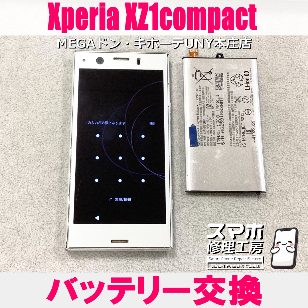 Xperia XZ1compactが充電反応あるのに起動しない😭 エクスペリアのバッテリー交換なら当店にご相談ください💪