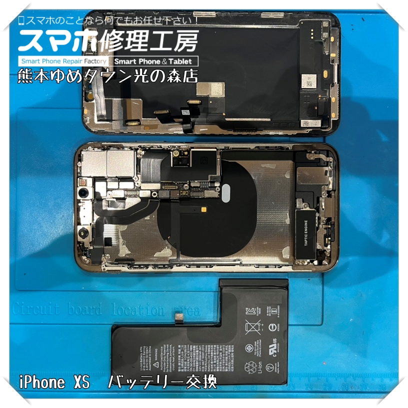 iPhone XSのバッテリー交換を行いました！【スマホ修理工房 熊本ゆめタウン光の森店】
