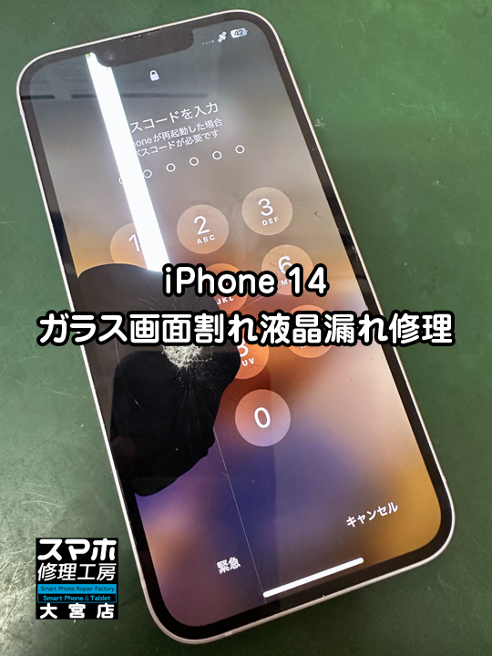 画面に黒い液晶漏れ。iPhone 14液晶漏れ修理・分解スマホ・ゲーム修理工房大宮店
