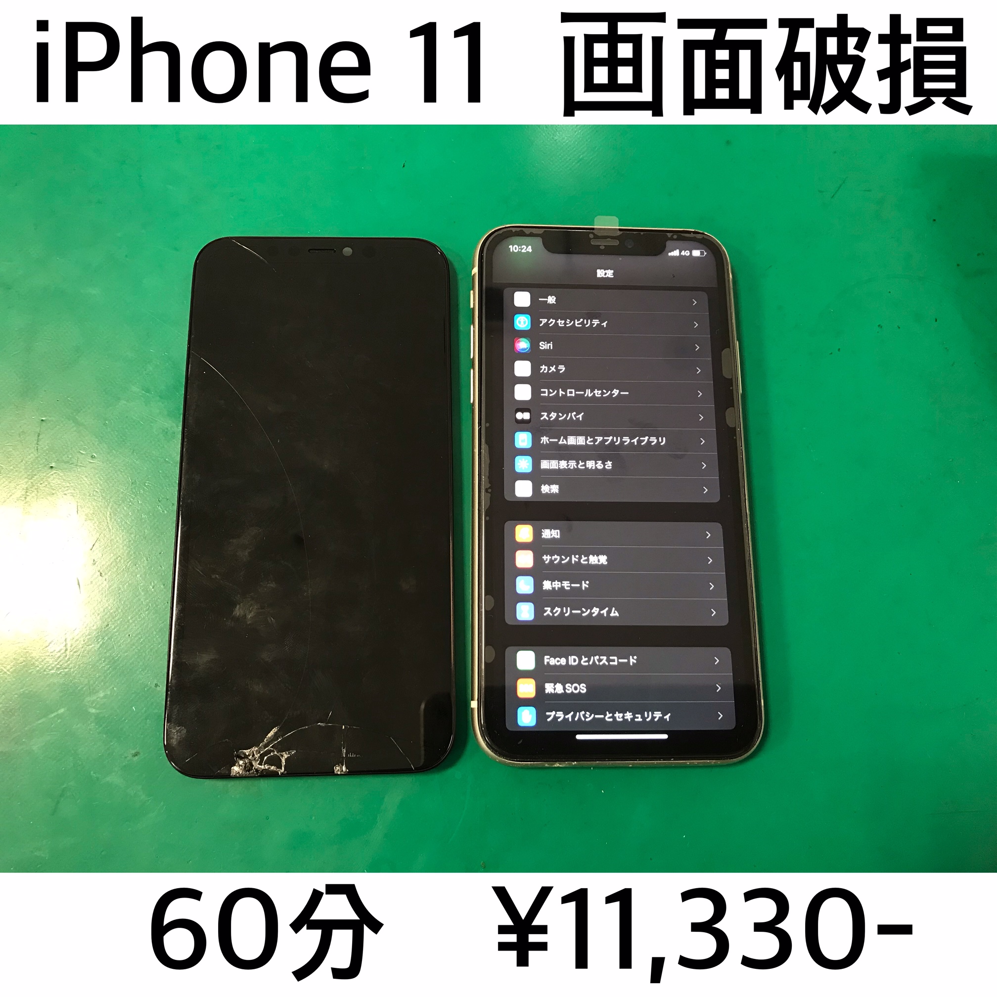 長岡京市よりご来店！！ iPhone 11 画面破損交換修理依頼(^^♪