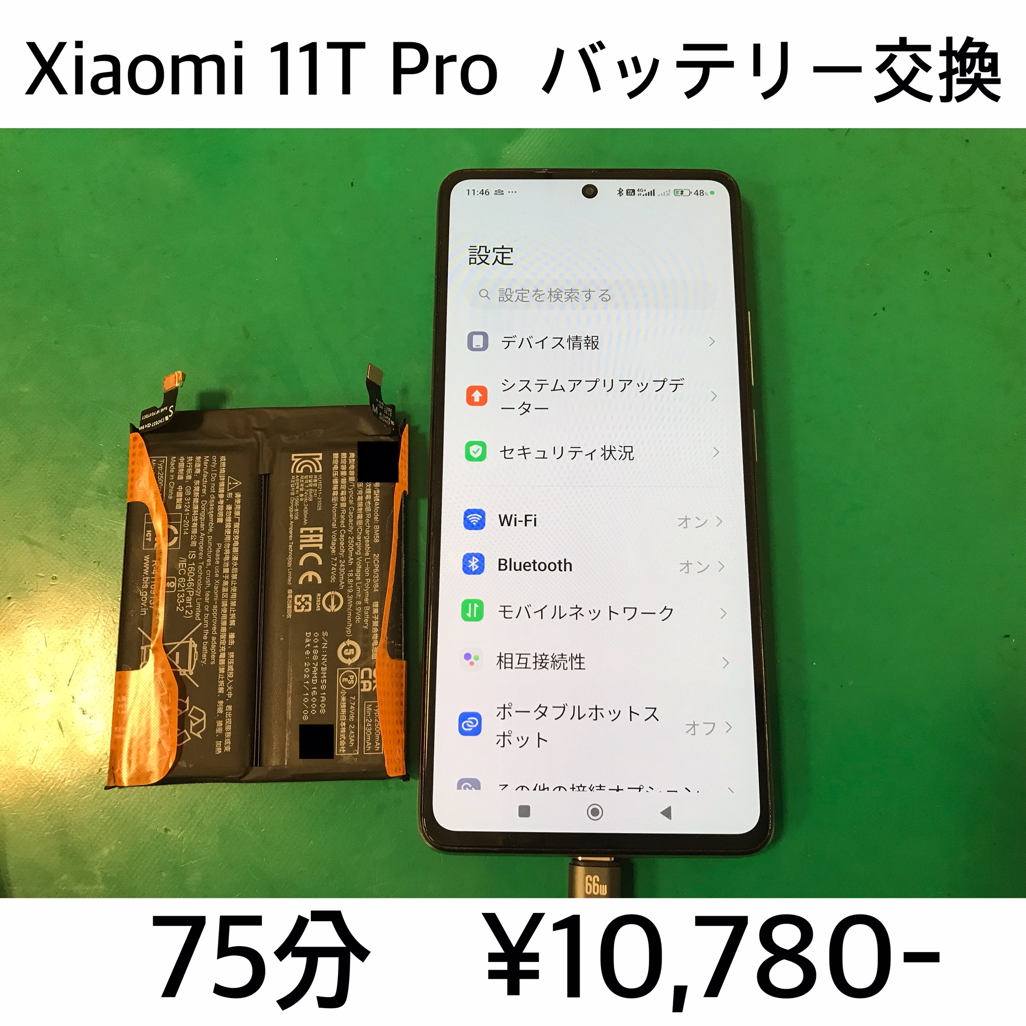 長岡京市よりご来店！！ Xiaomi 11T Pro (2107113SR) バッテリー交換修理依頼(^^♪