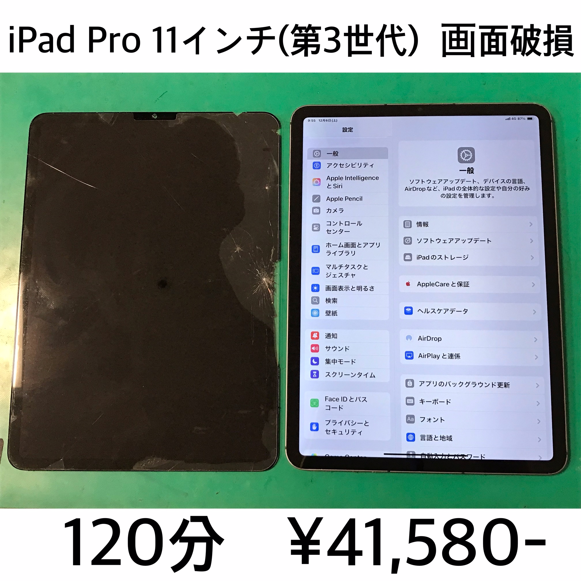 京都市よりご来店！！ iPad Pro 11インチ (第3世代) 画面破損修理依頼(^^♪