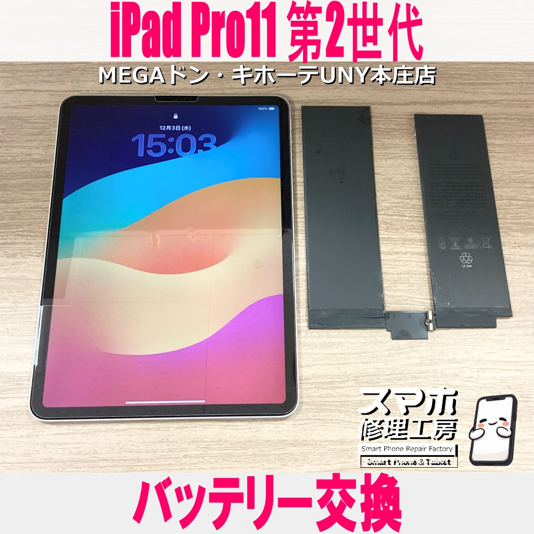 iPad Pro11 第2世代が充電していないと使えない😖 アイパッドのバッテリー交換なら当店にご依頼ください👍