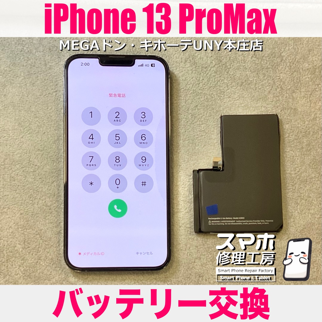 バッテリー性能68%のiPhone13ProMaxの電池持ちをよくしたい❗️ アイフォンのバッテリー交換は当店にお任せください💪