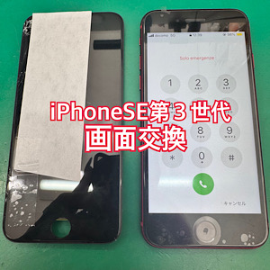 iPhoneSE第３世代(アイフォンSE3) 画面交換【江古田店】
