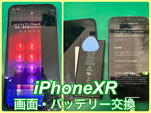 iPhoneXR(アイフォンXR)画面・バッテリー交換【江古田店】