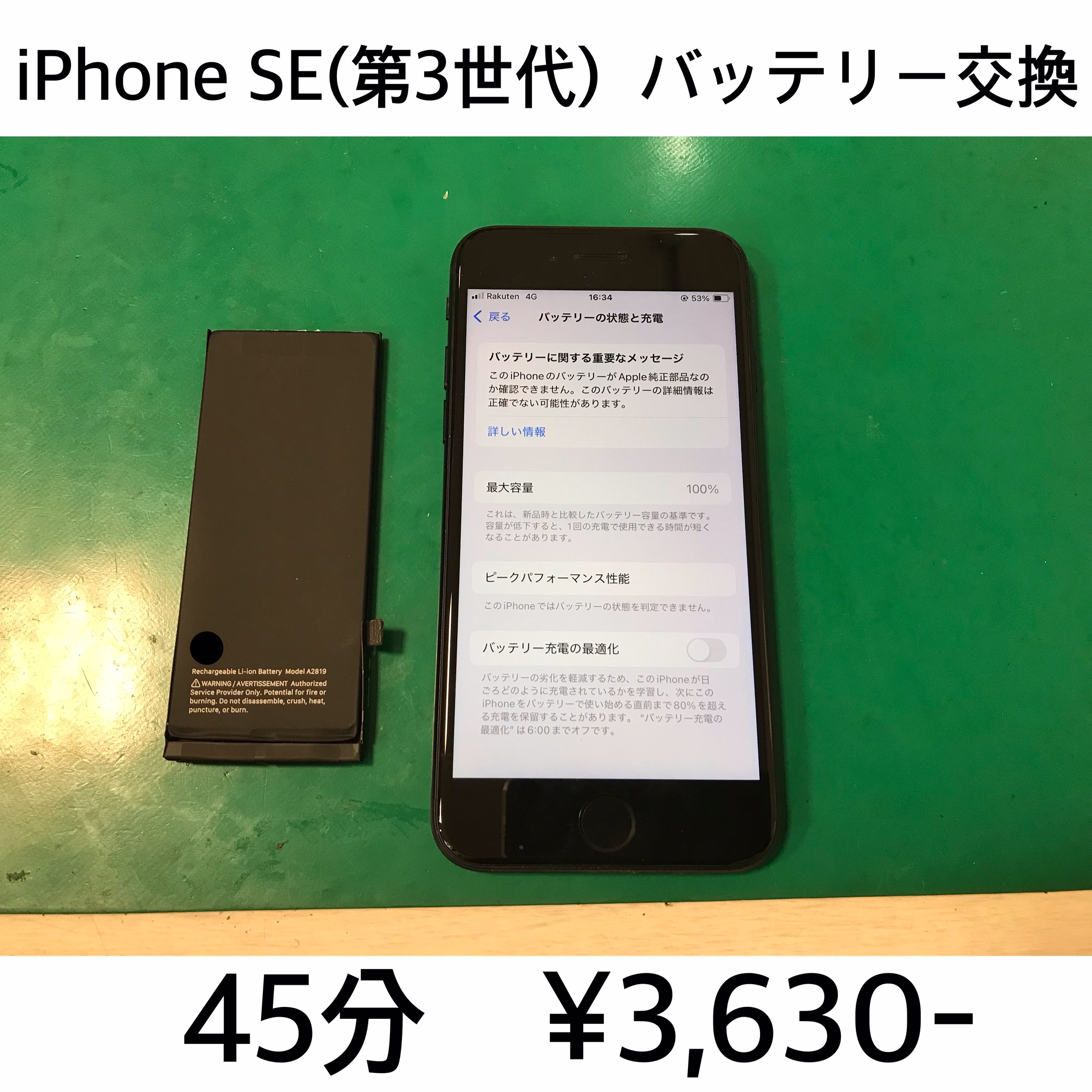 長岡京市よりご来店！！ iPhone SE (第3世代) (アイフォンSE3) バッテリー交換修理依頼(^^♪