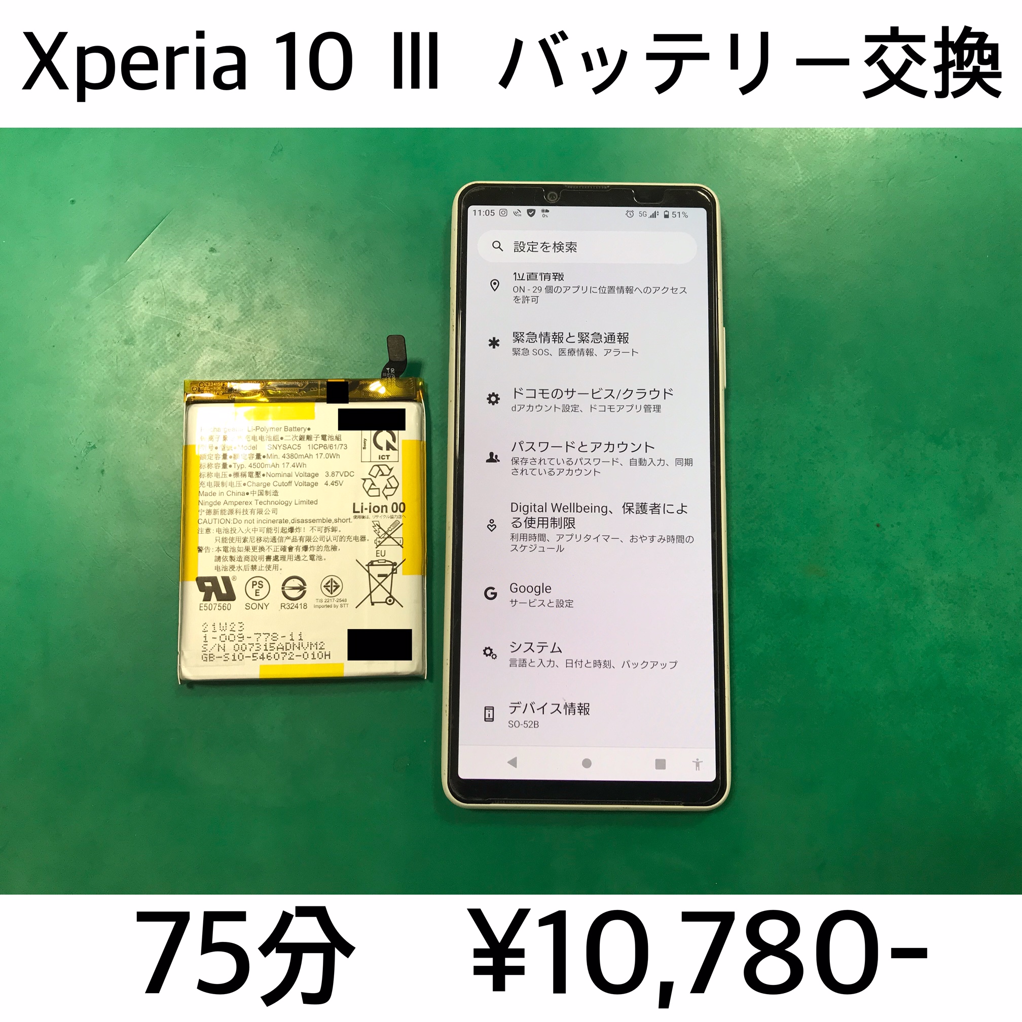 長岡京市よりご来店！！ Xperia 10 Ⅲ (SO-52B/SOG04/A102SO) バッテリー交換依頼(^^♪