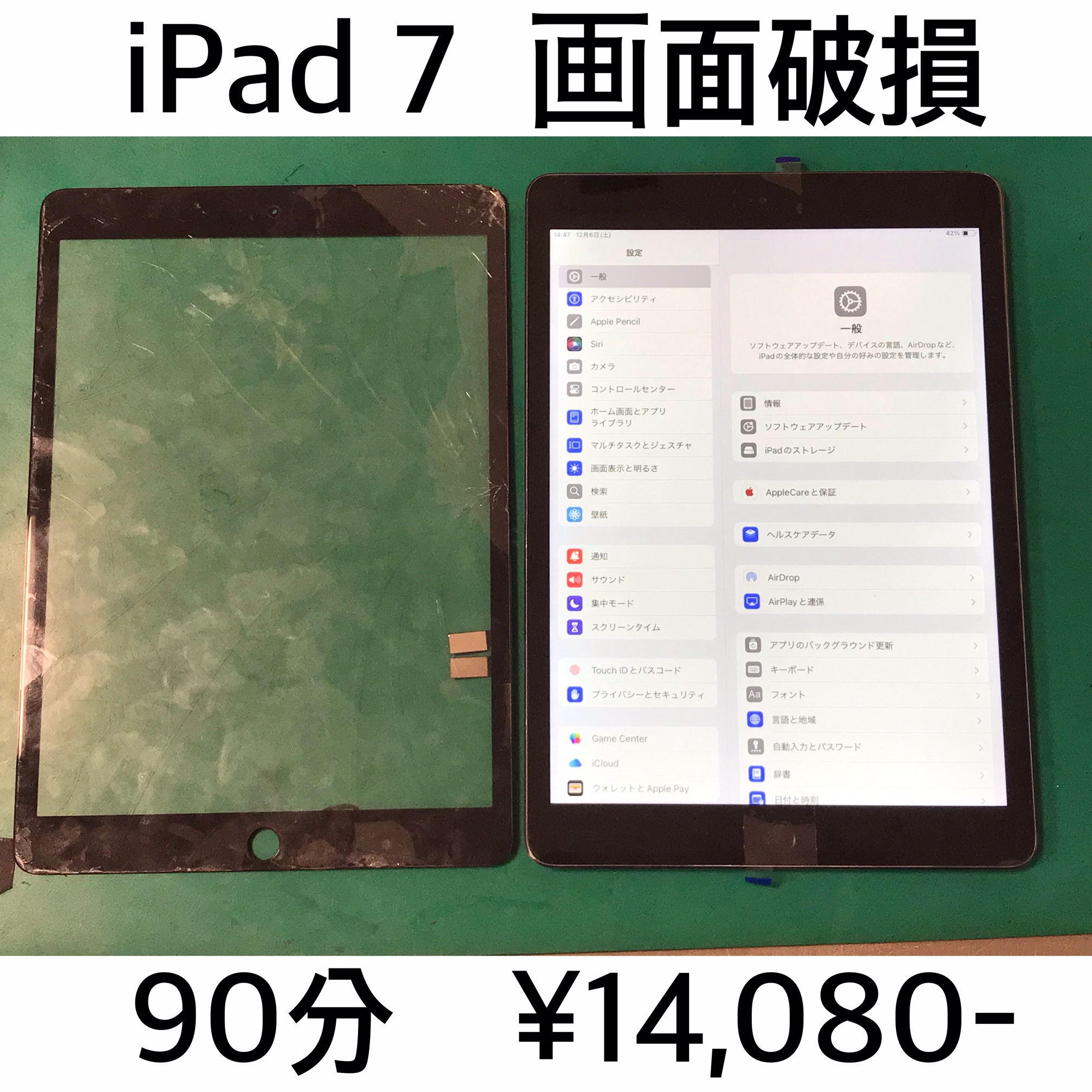 向日市よりご来店！！ iPad (第7世代) (アイパッド7) ガラス破損交換修理依頼(^^♪